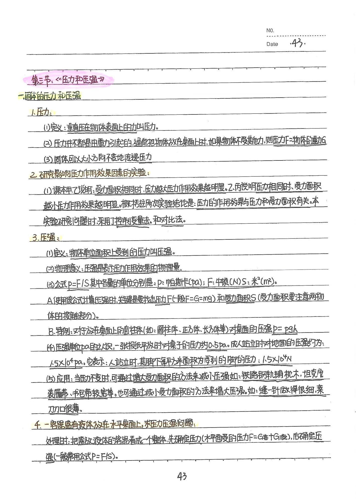 初中物理手写笔记（142页）-中考状元手写笔记下载