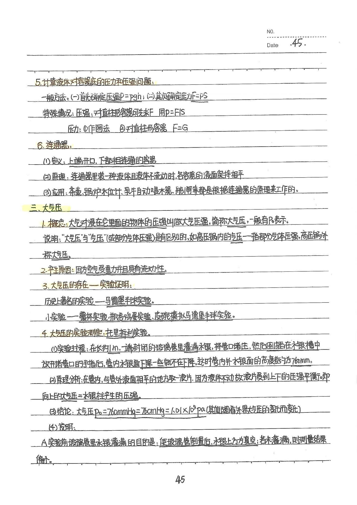 初中物理手写笔记（142页）-中考状元手写笔记下载