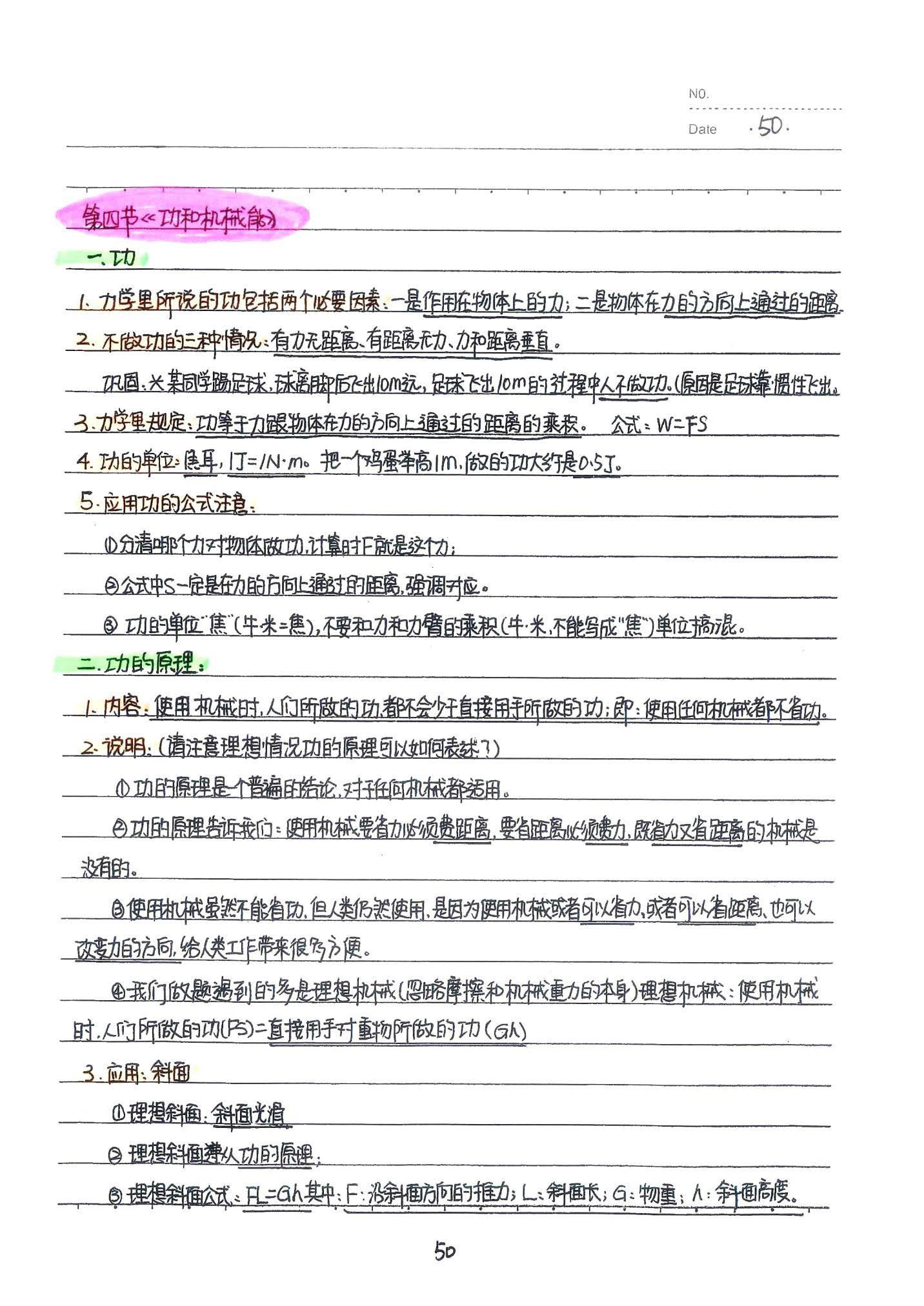 初中物理手写笔记（142页）-中考状元手写笔记下载