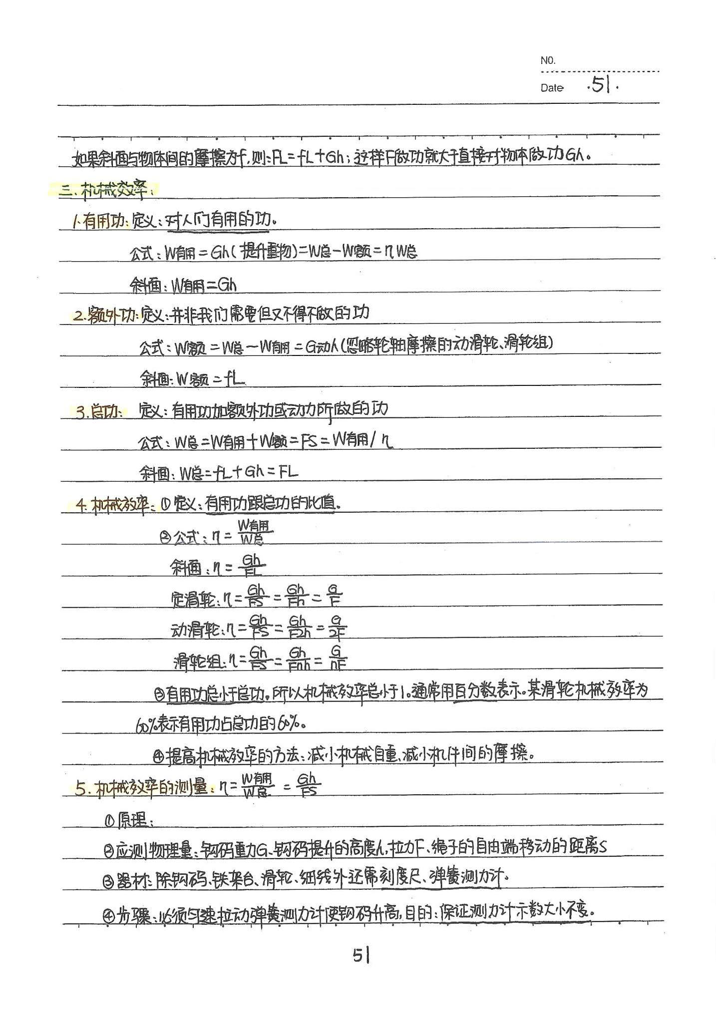 初中物理手写笔记（142页）-中考状元手写笔记下载