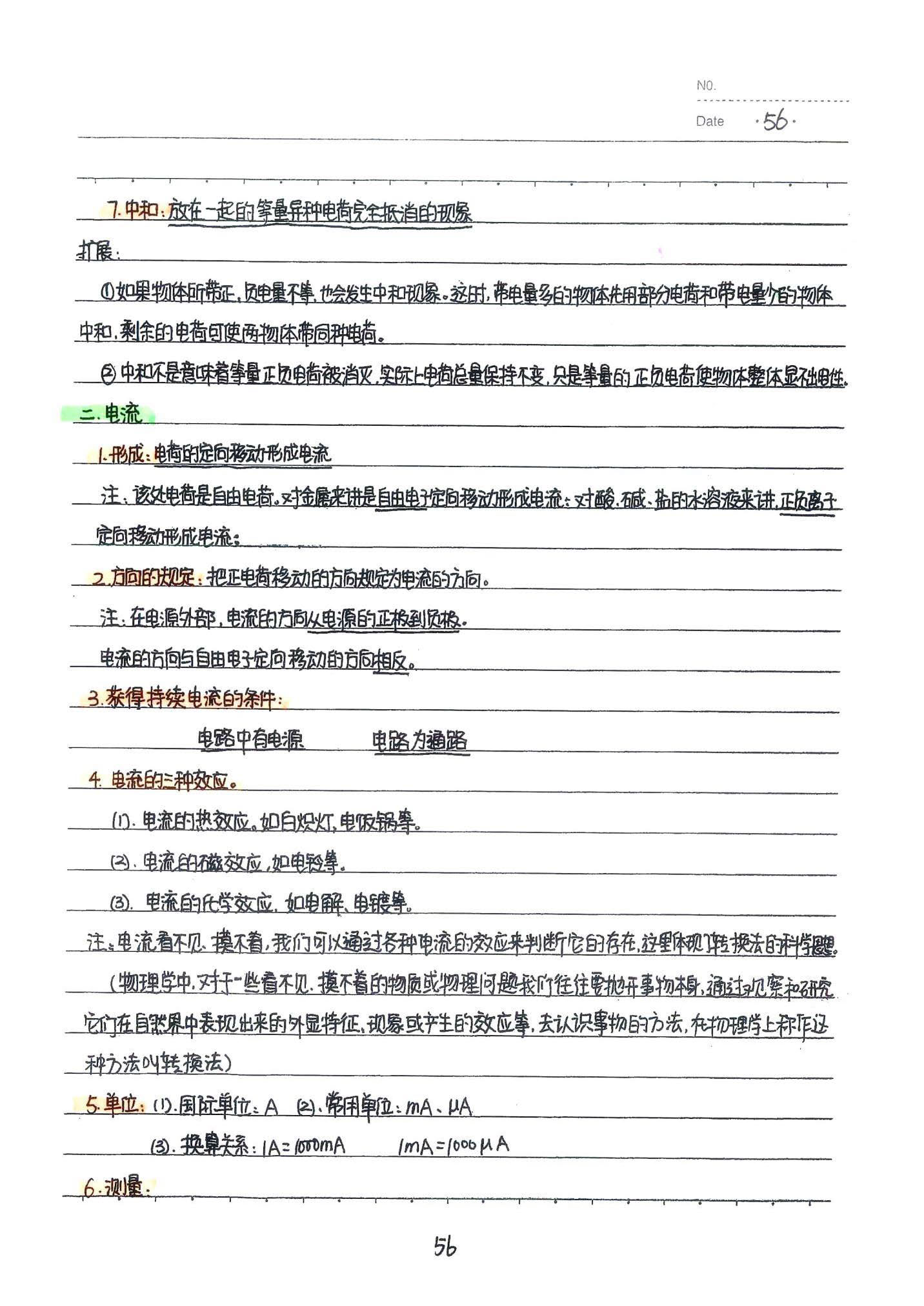 初中物理手写笔记（142页）-中考状元手写笔记下载