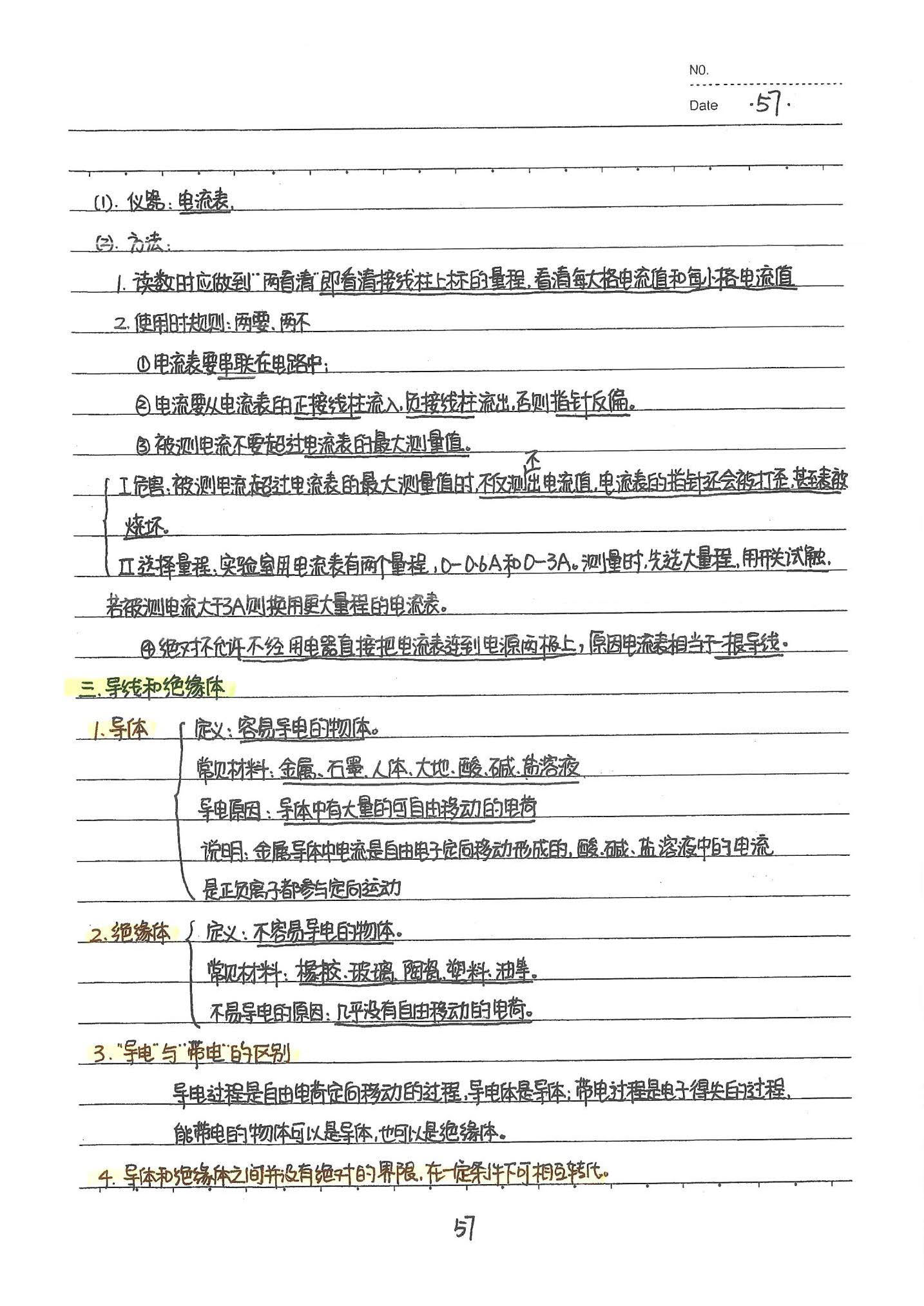 初中物理手写笔记（142页）-中考状元手写笔记下载