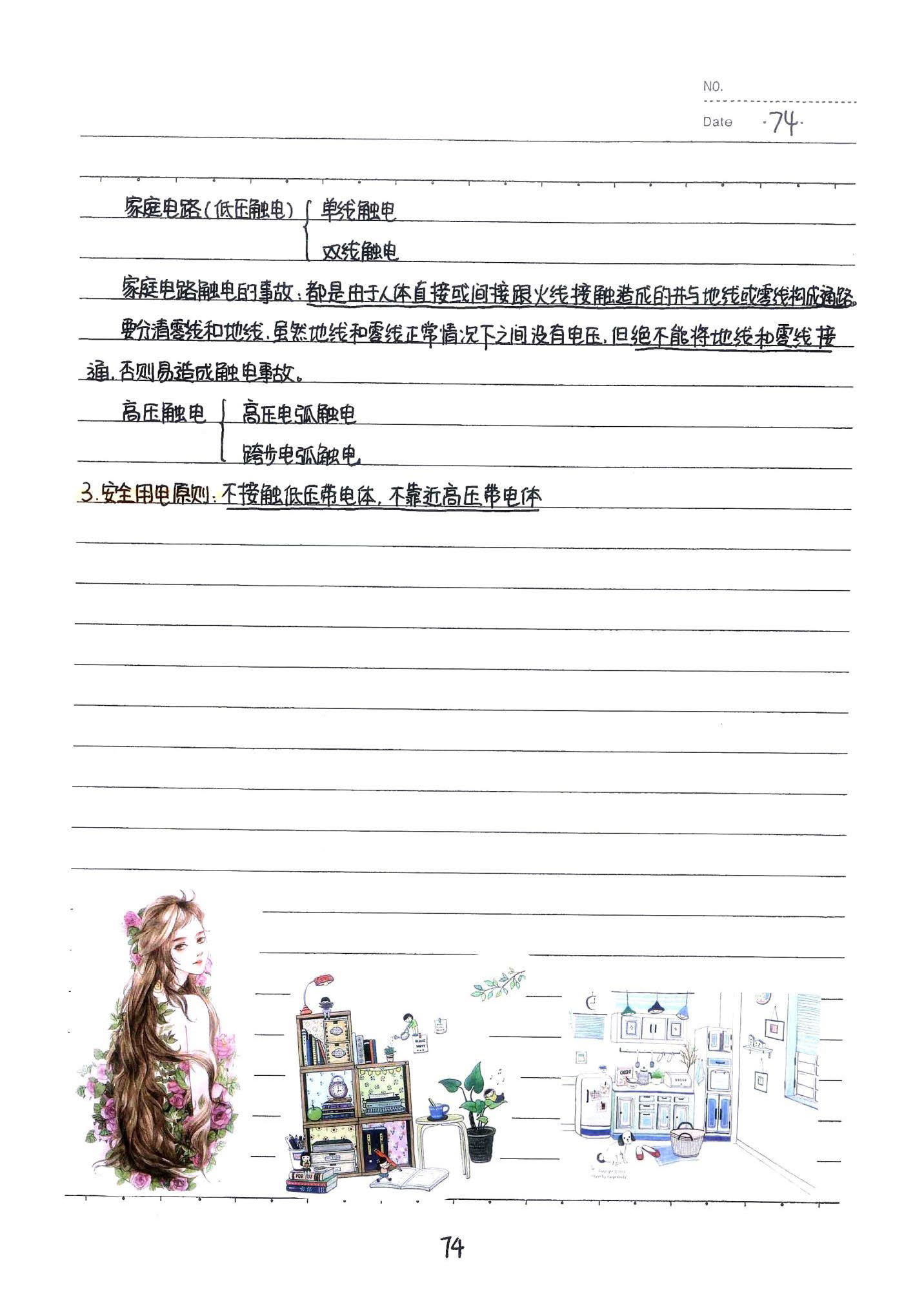 初中物理手写笔记（142页）-中考状元手写笔记下载