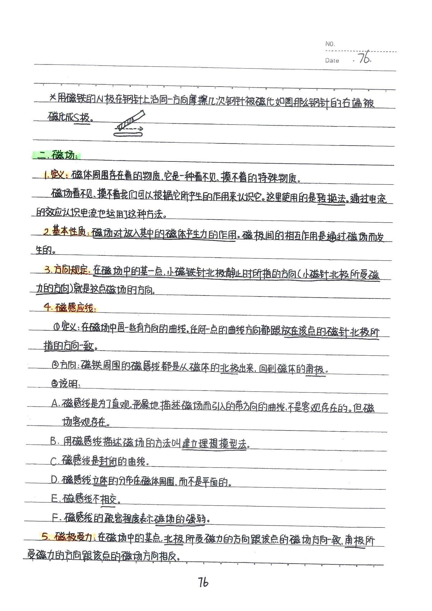 初中物理手写笔记（142页）-中考状元手写笔记下载