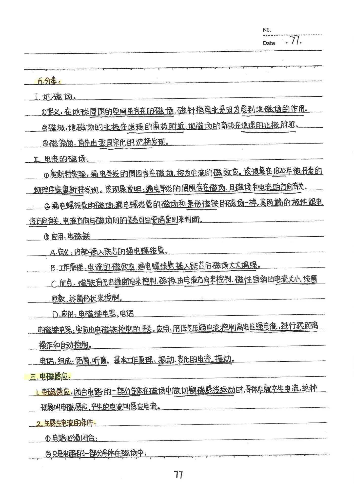 初中物理手写笔记（142页）-中考状元手写笔记下载