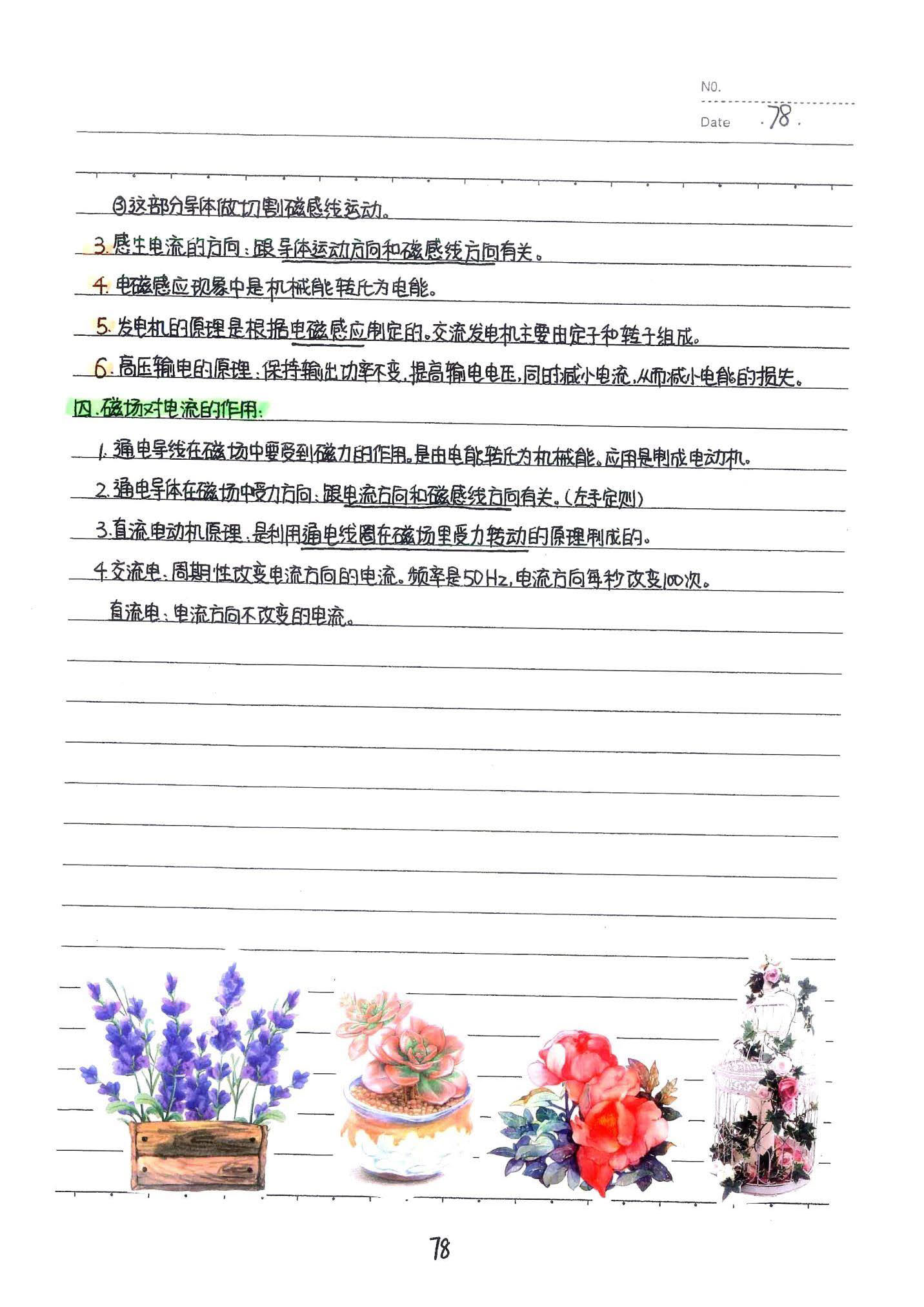 初中物理手写笔记（142页）-中考状元手写笔记下载