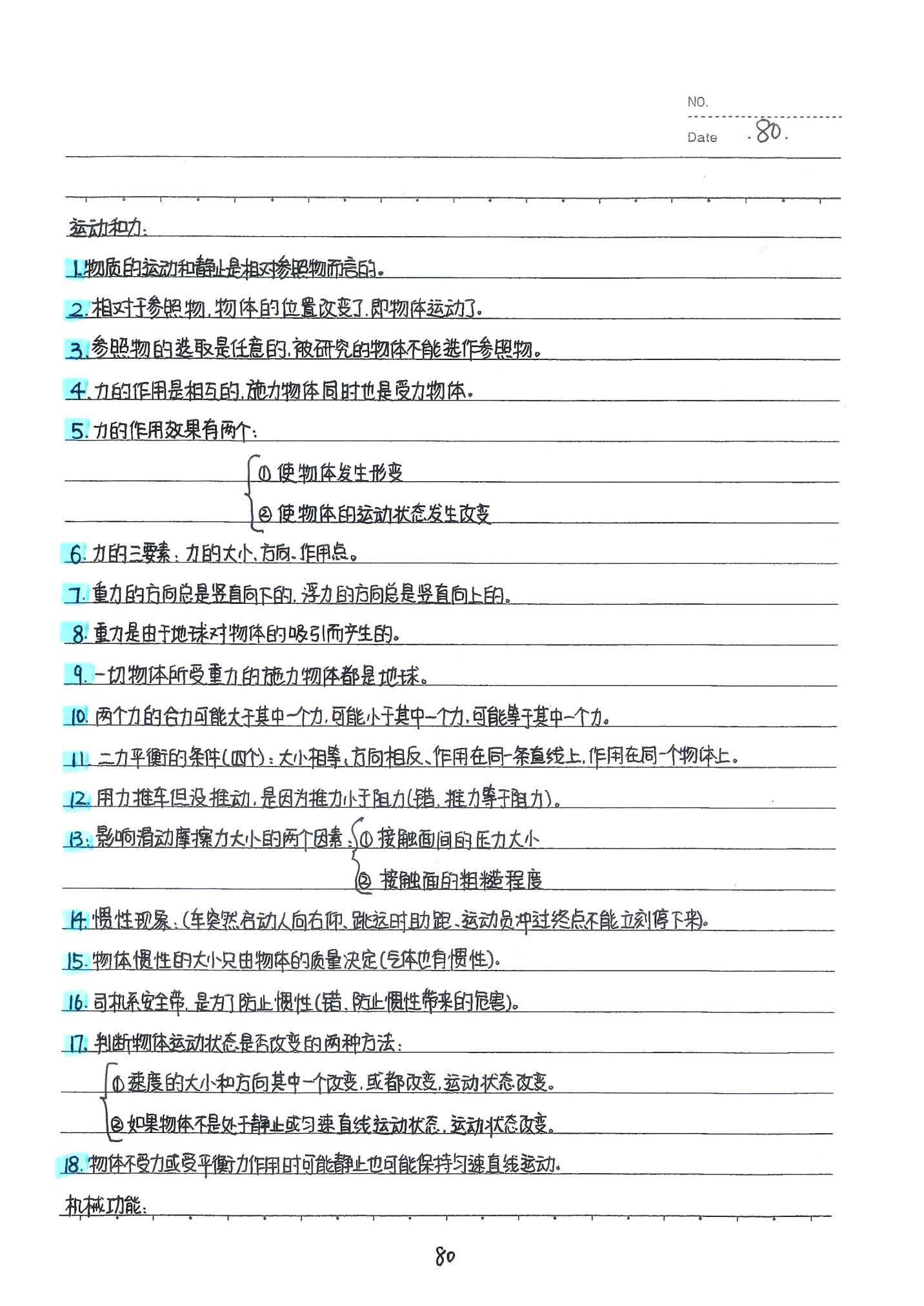 初中物理手写笔记（142页）-中考状元手写笔记下载