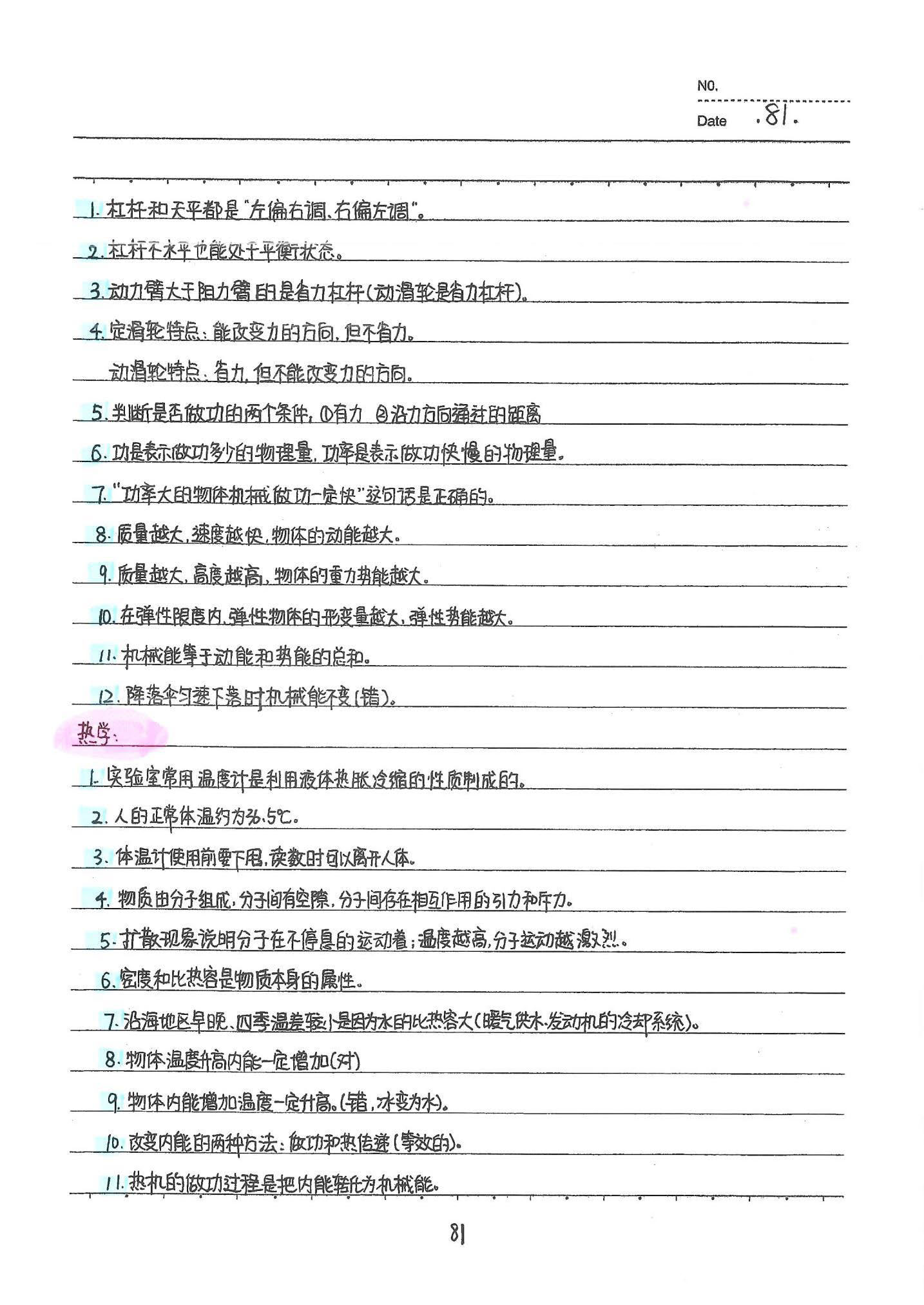 初中物理手写笔记（142页）-中考状元手写笔记下载