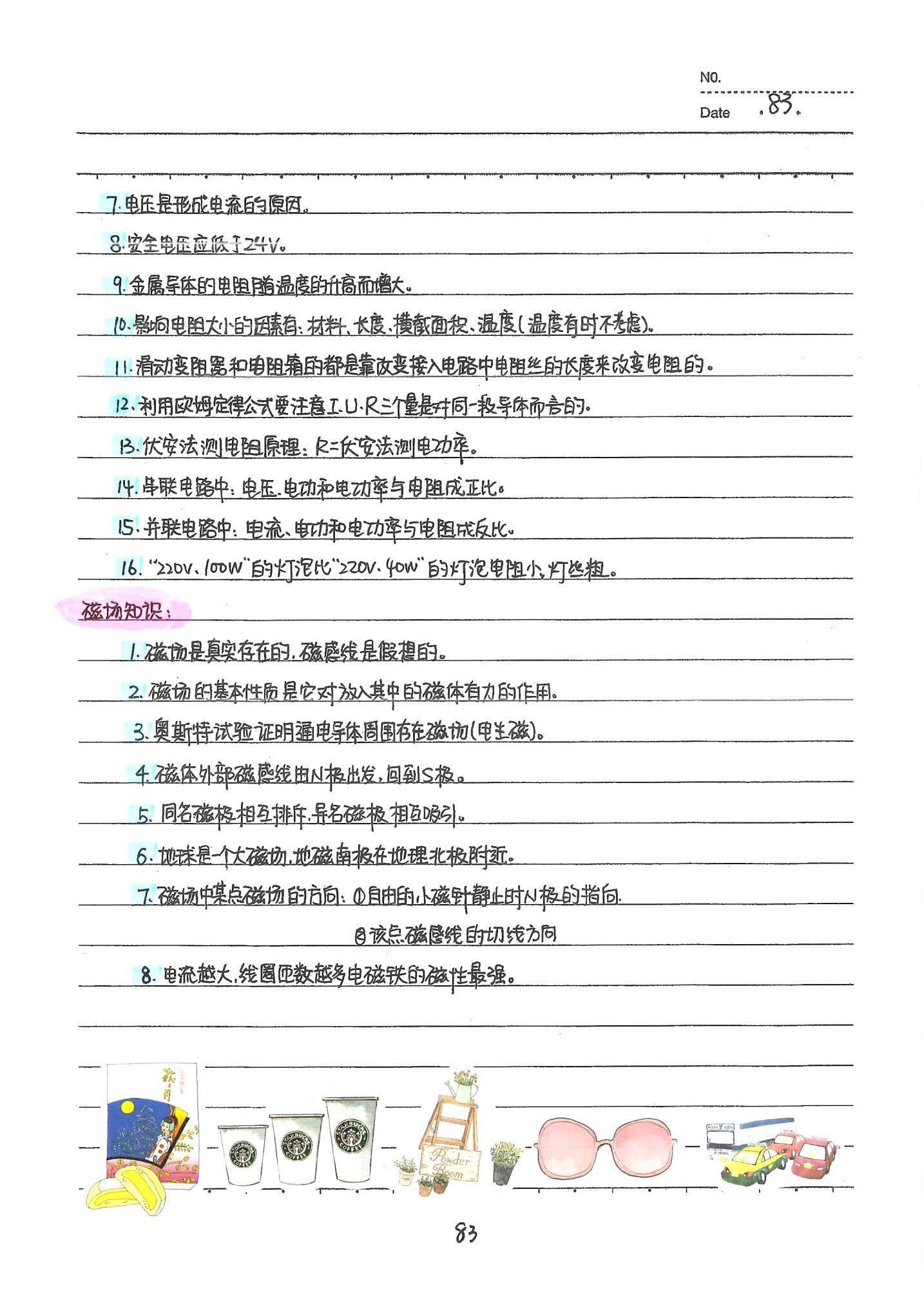 初中物理手写笔记（142页）-中考状元手写笔记下载
