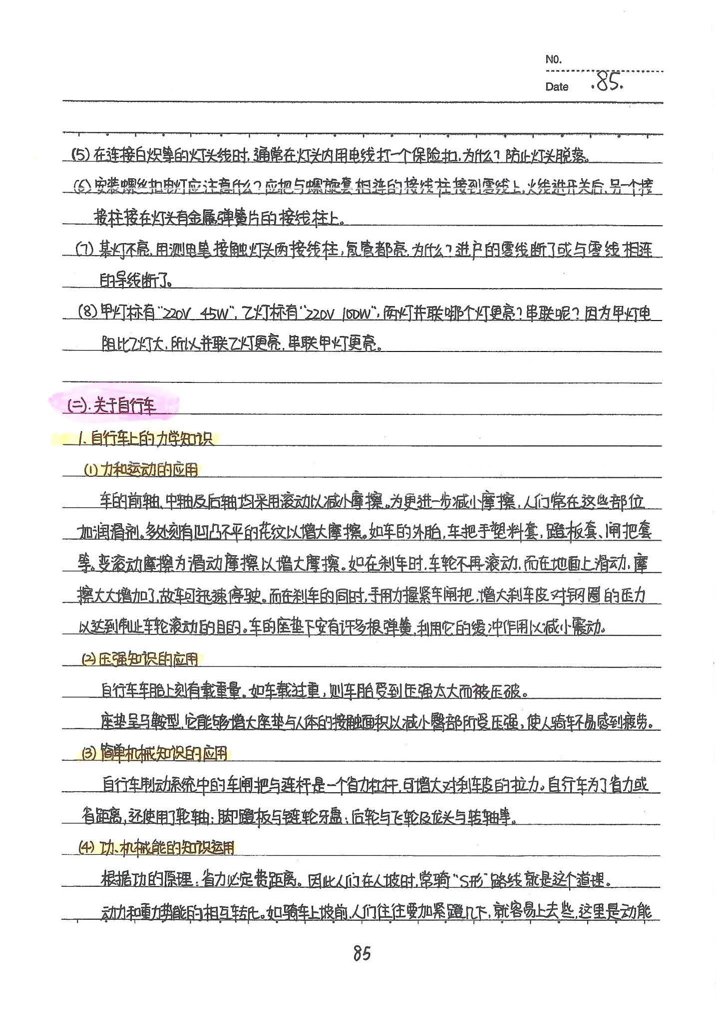 初中物理手写笔记（142页）-中考状元手写笔记下载