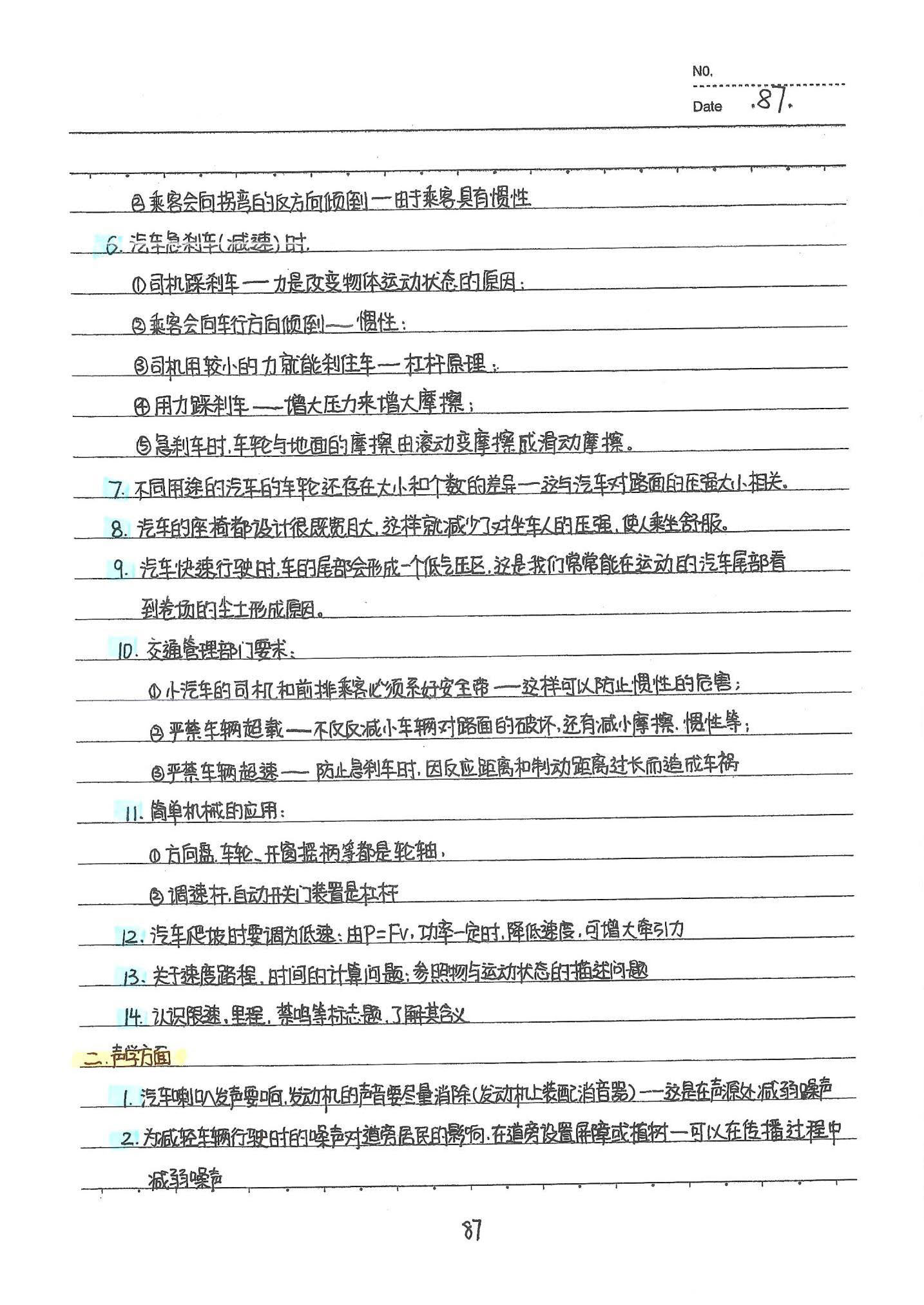 初中物理手写笔记（142页）-中考状元手写笔记下载