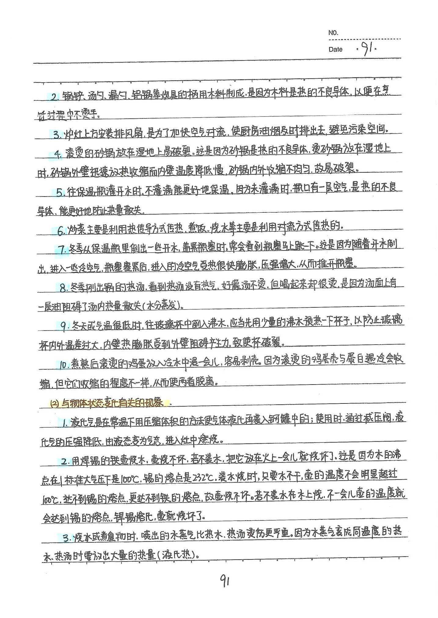 初中物理手写笔记（142页）-中考状元手写笔记下载