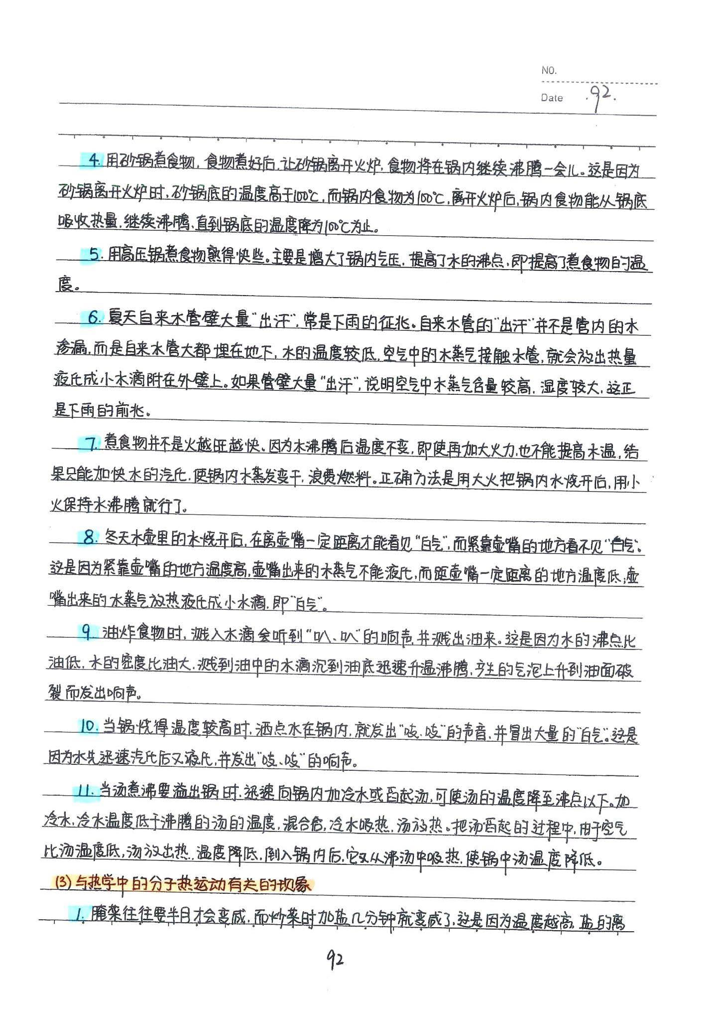 初中物理手写笔记（142页）-中考状元手写笔记下载