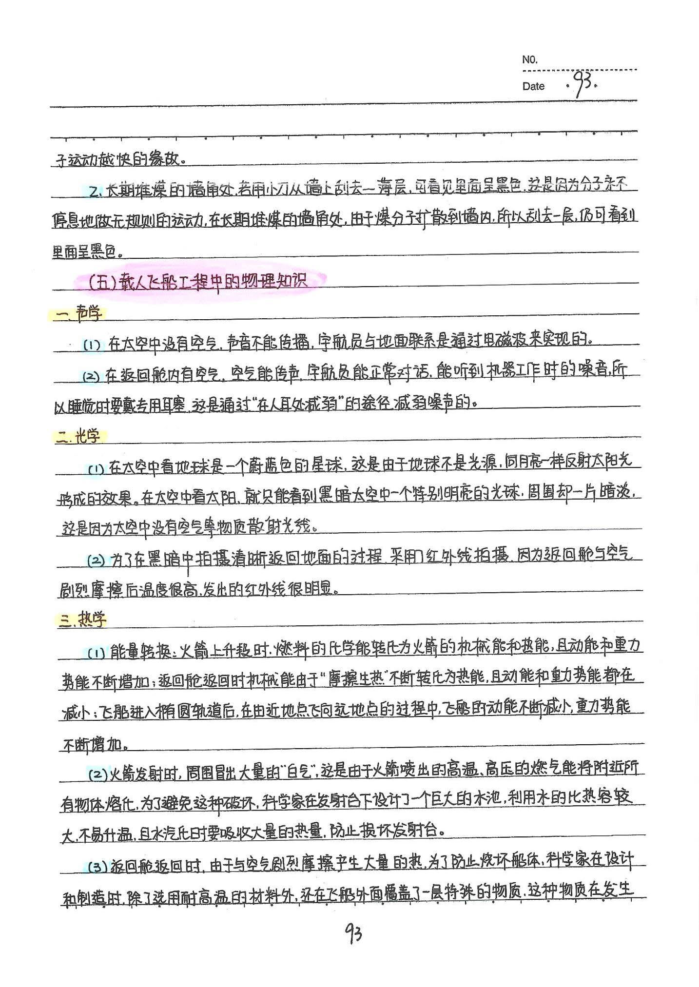 初中物理手写笔记（142页）-中考状元手写笔记下载