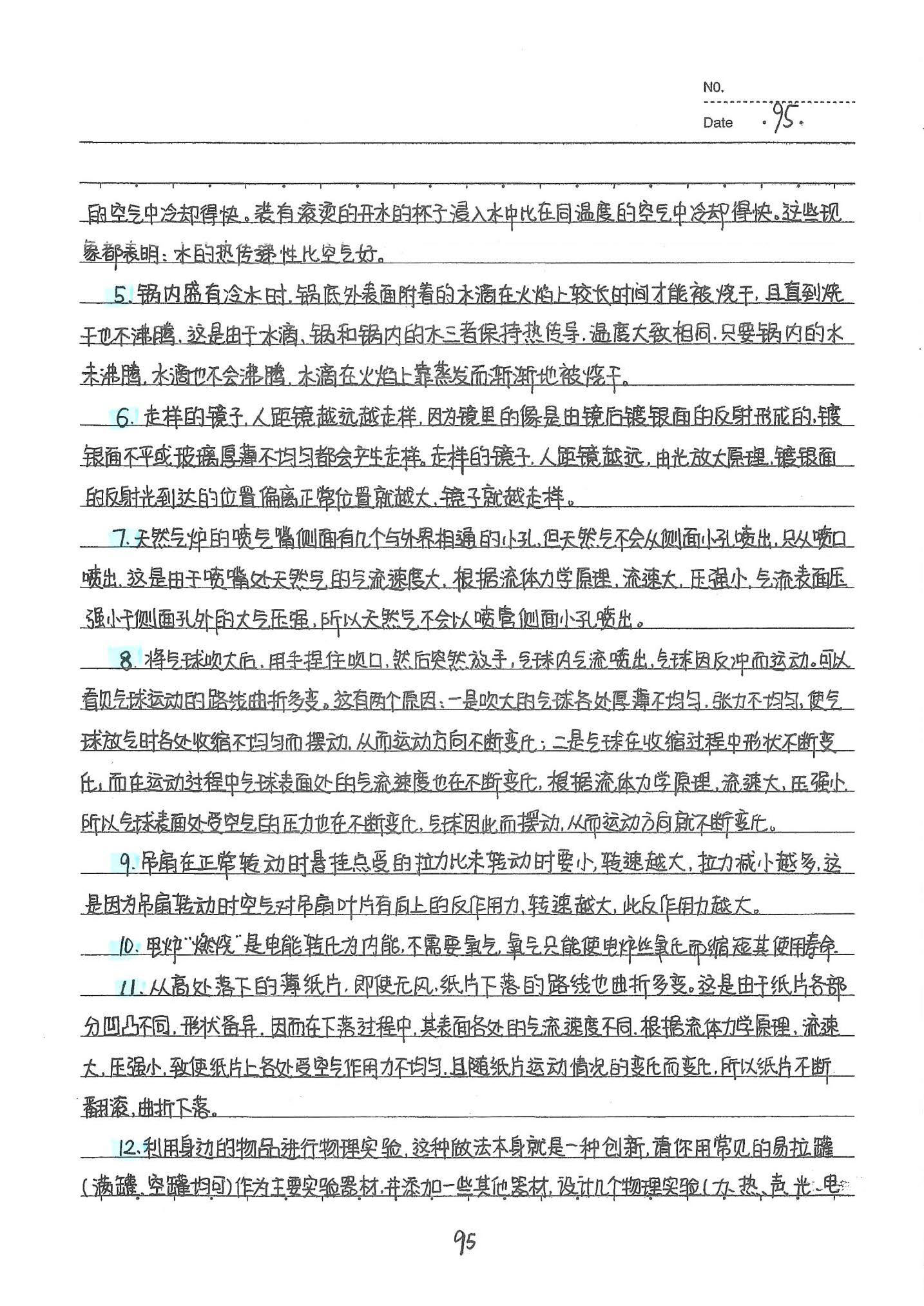 初中物理手写笔记（142页）-中考状元手写笔记下载