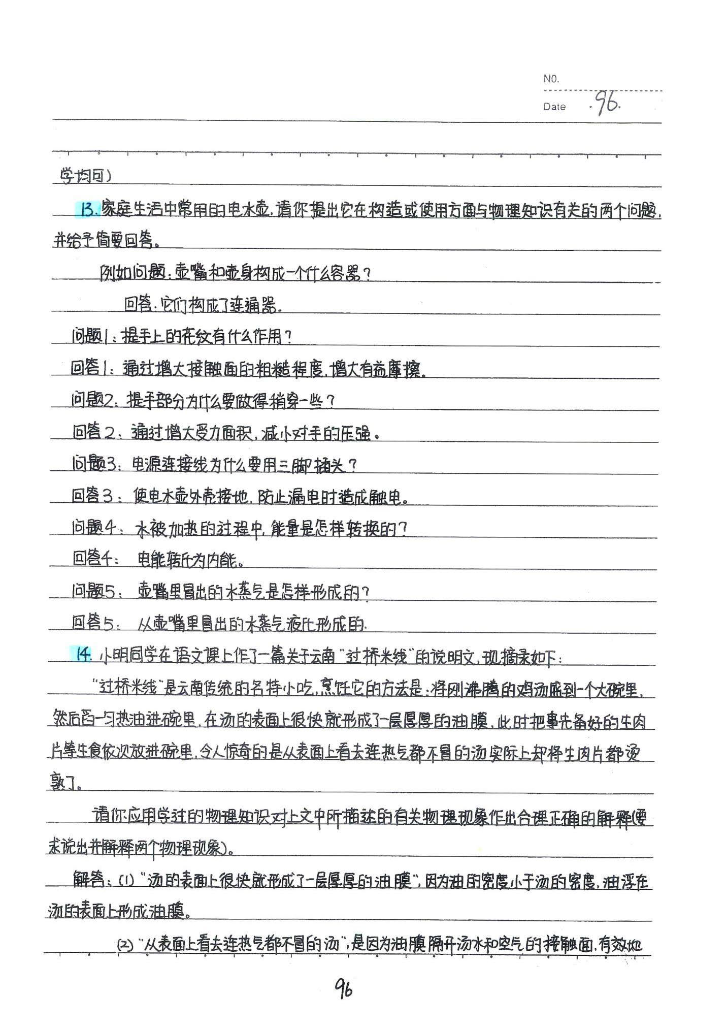 初中物理手写笔记（142页）-中考状元手写笔记下载