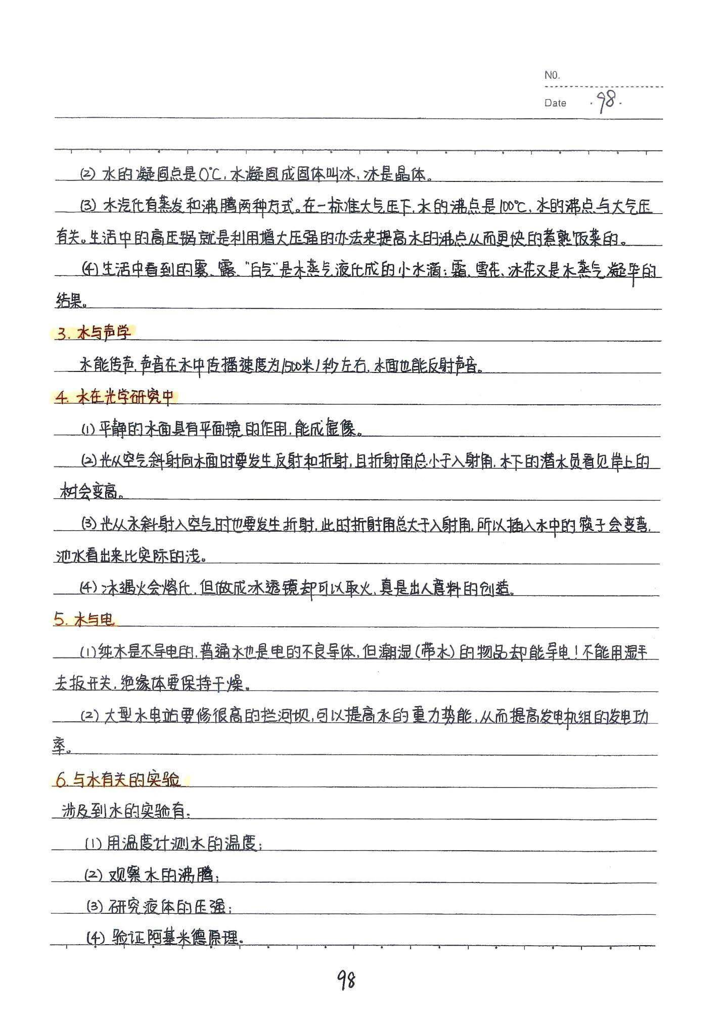初中物理手写笔记（142页）-中考状元手写笔记下载