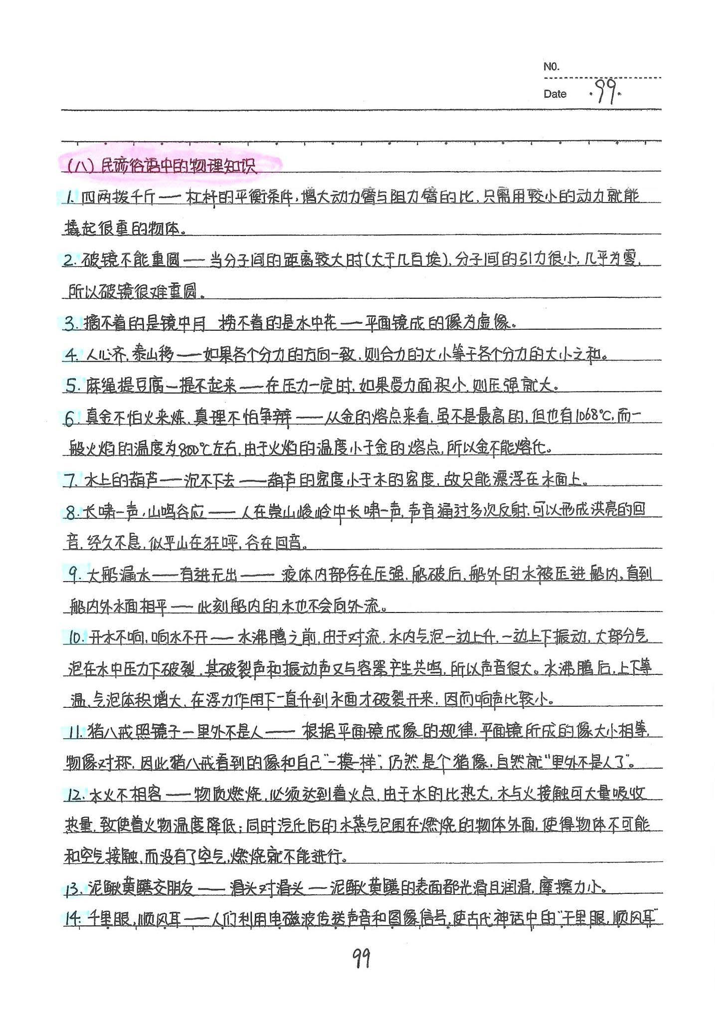 初中物理手写笔记（142页）-中考状元手写笔记下载