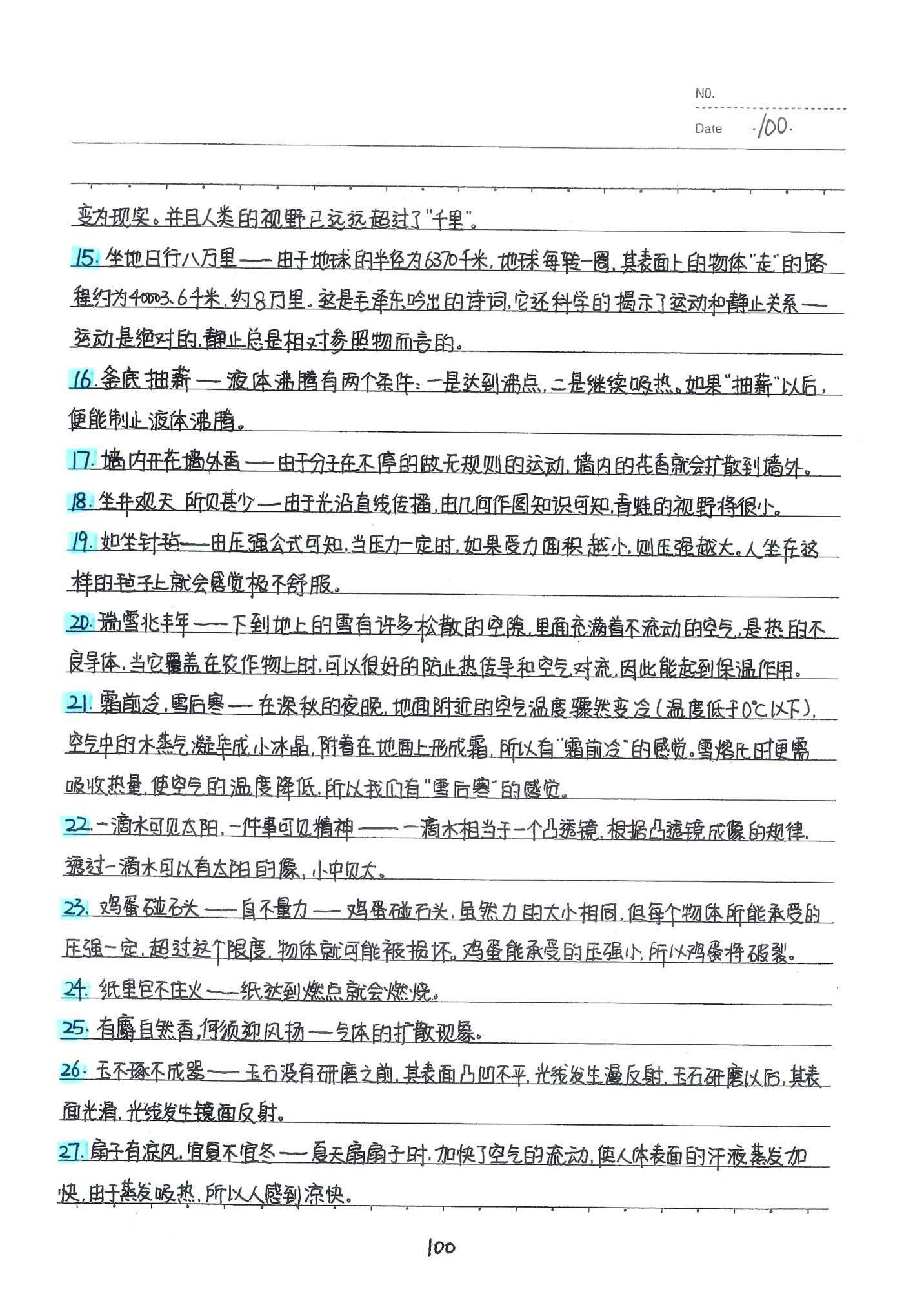 初中物理手写笔记（142页）-中考状元手写笔记下载
