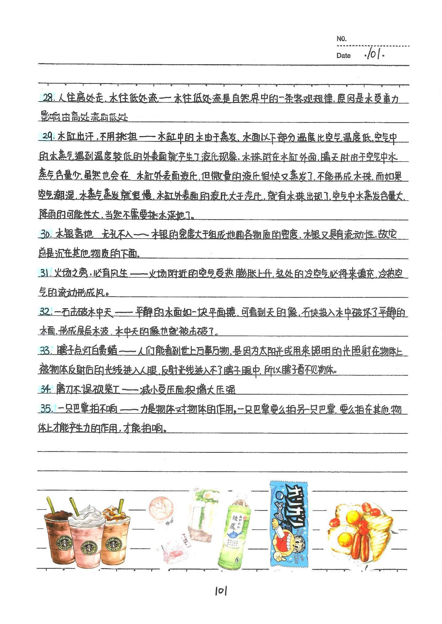 初中物理手写笔记（142页）-中考状元手写笔记下载