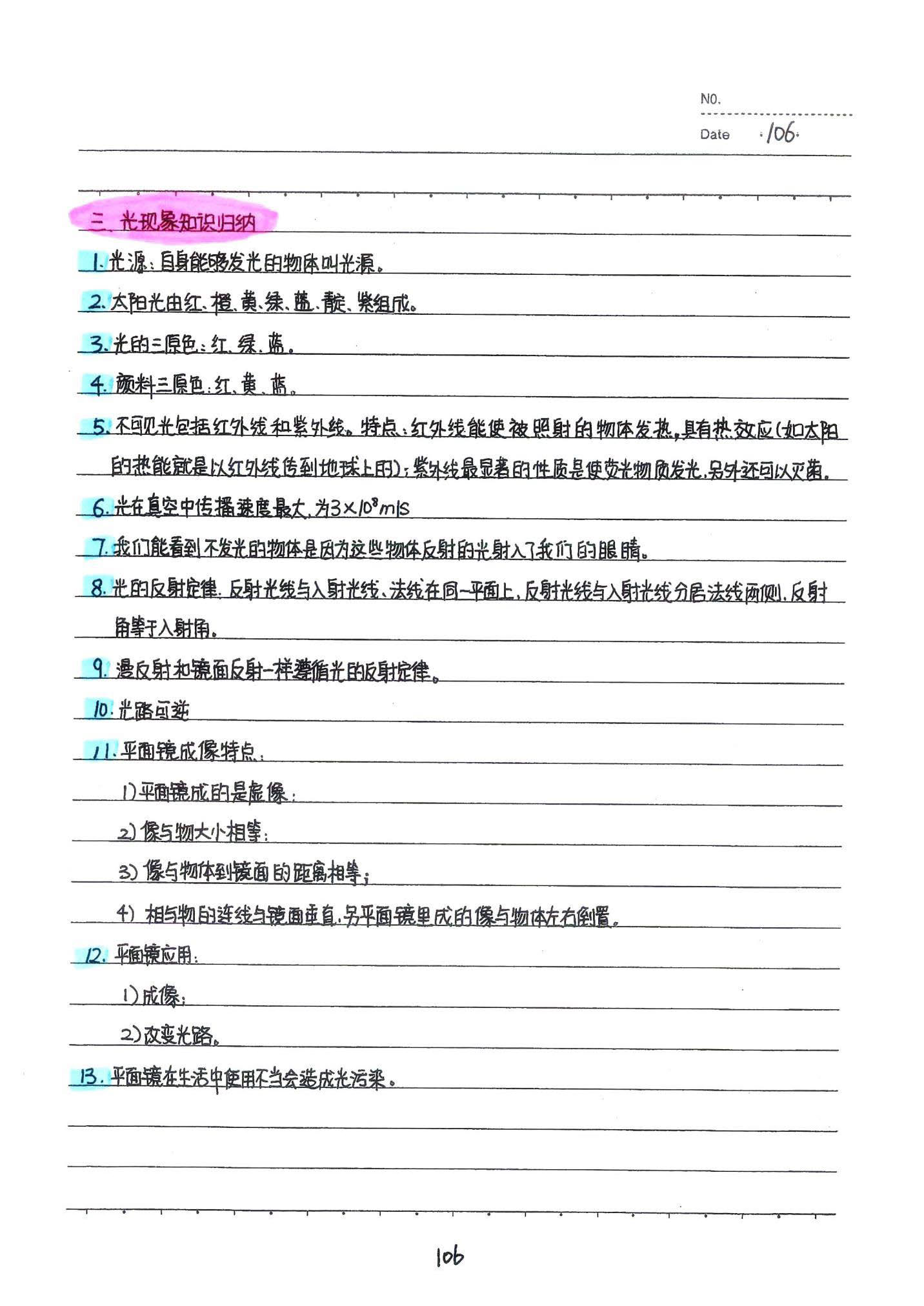 初中物理手写笔记（142页）-中考状元手写笔记下载