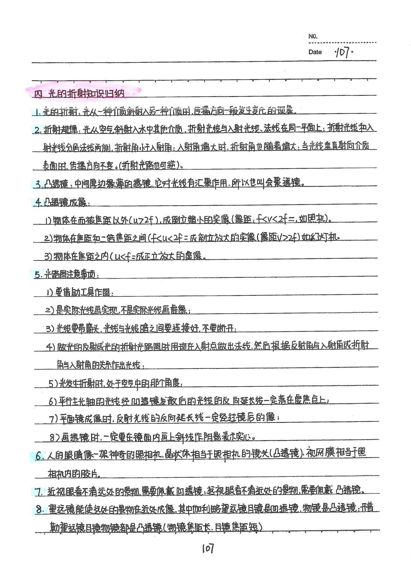 初中物理手写笔记（142页）-中考状元手写笔记下载