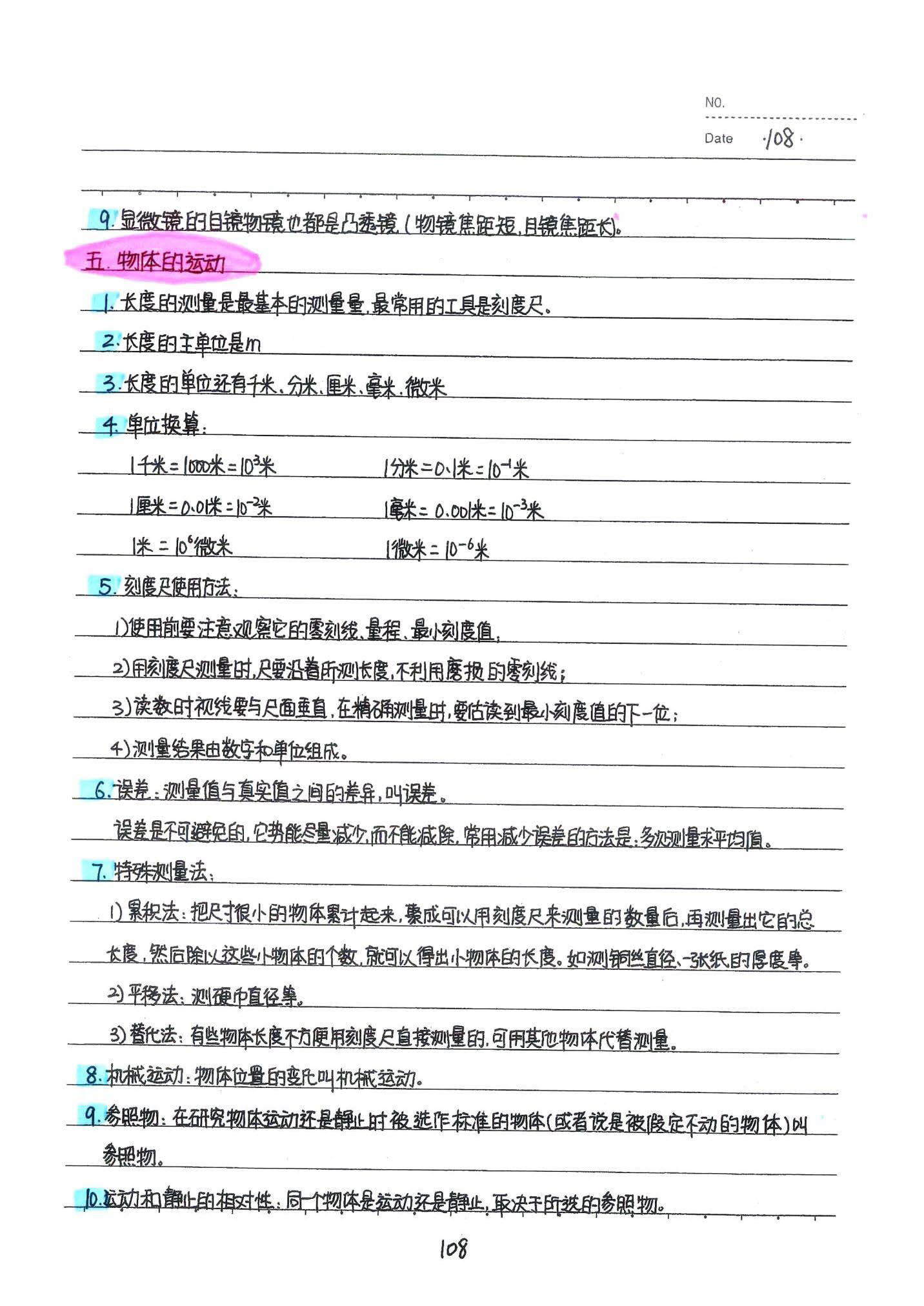 初中物理手写笔记（142页）-中考状元手写笔记下载