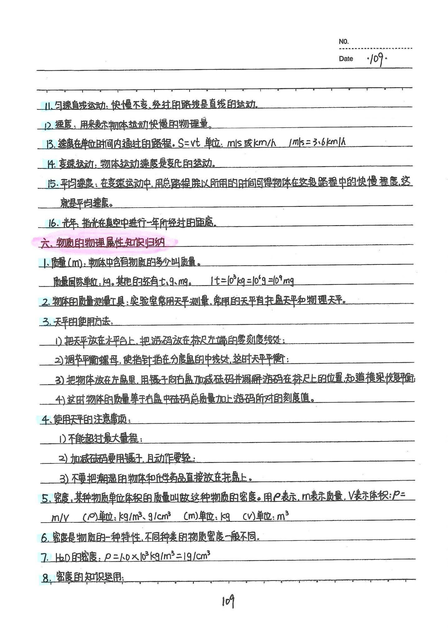 初中物理手写笔记（142页）-中考状元手写笔记下载