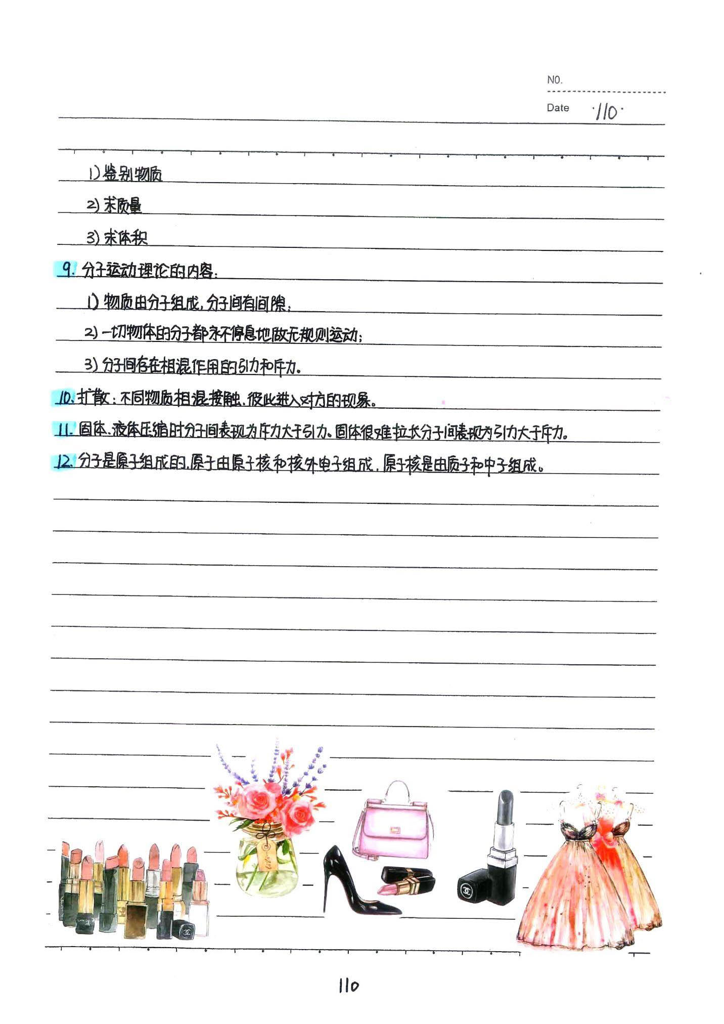 初中物理手写笔记（142页）-中考状元手写笔记下载