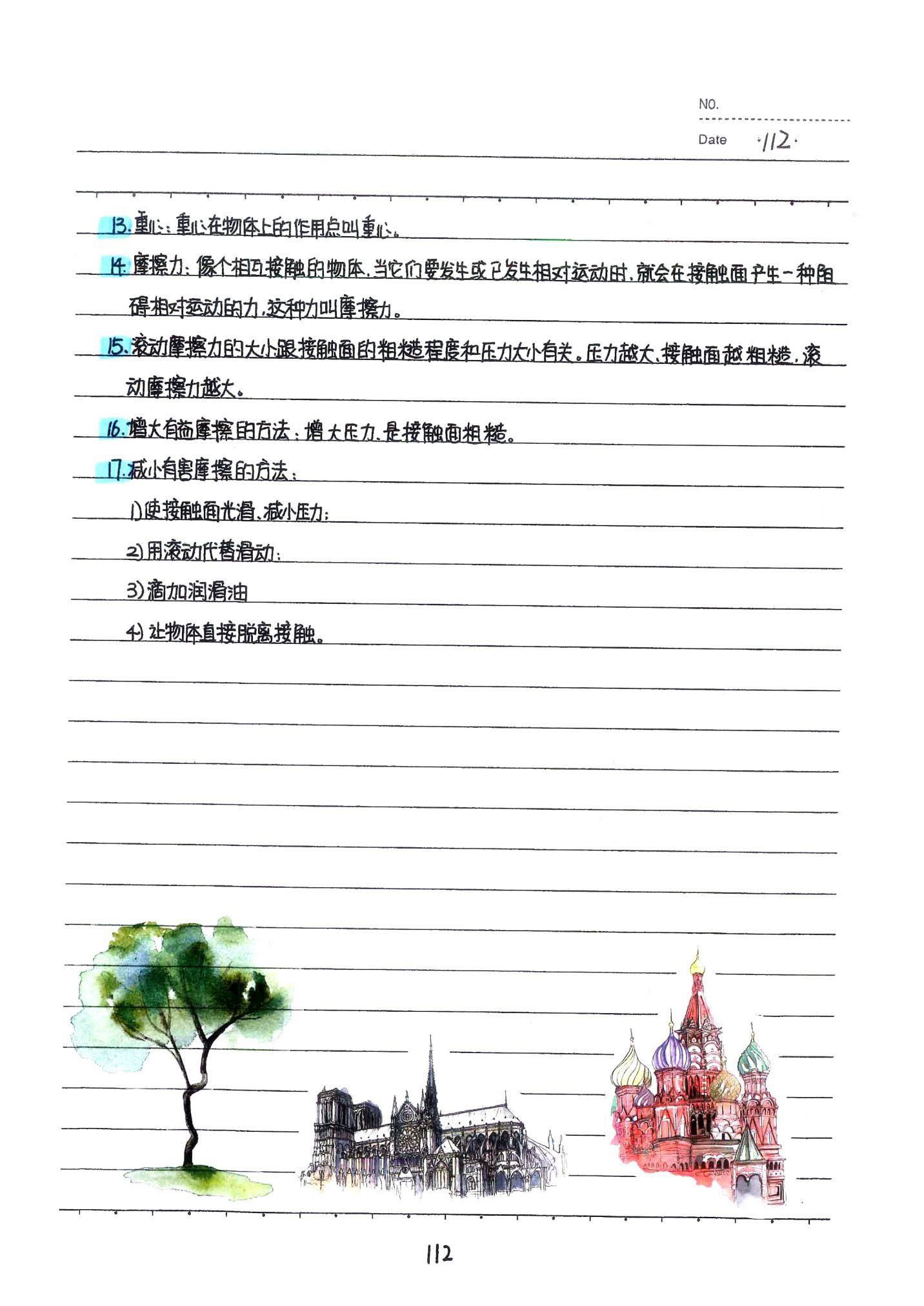 初中物理手写笔记（142页）-中考状元手写笔记下载
