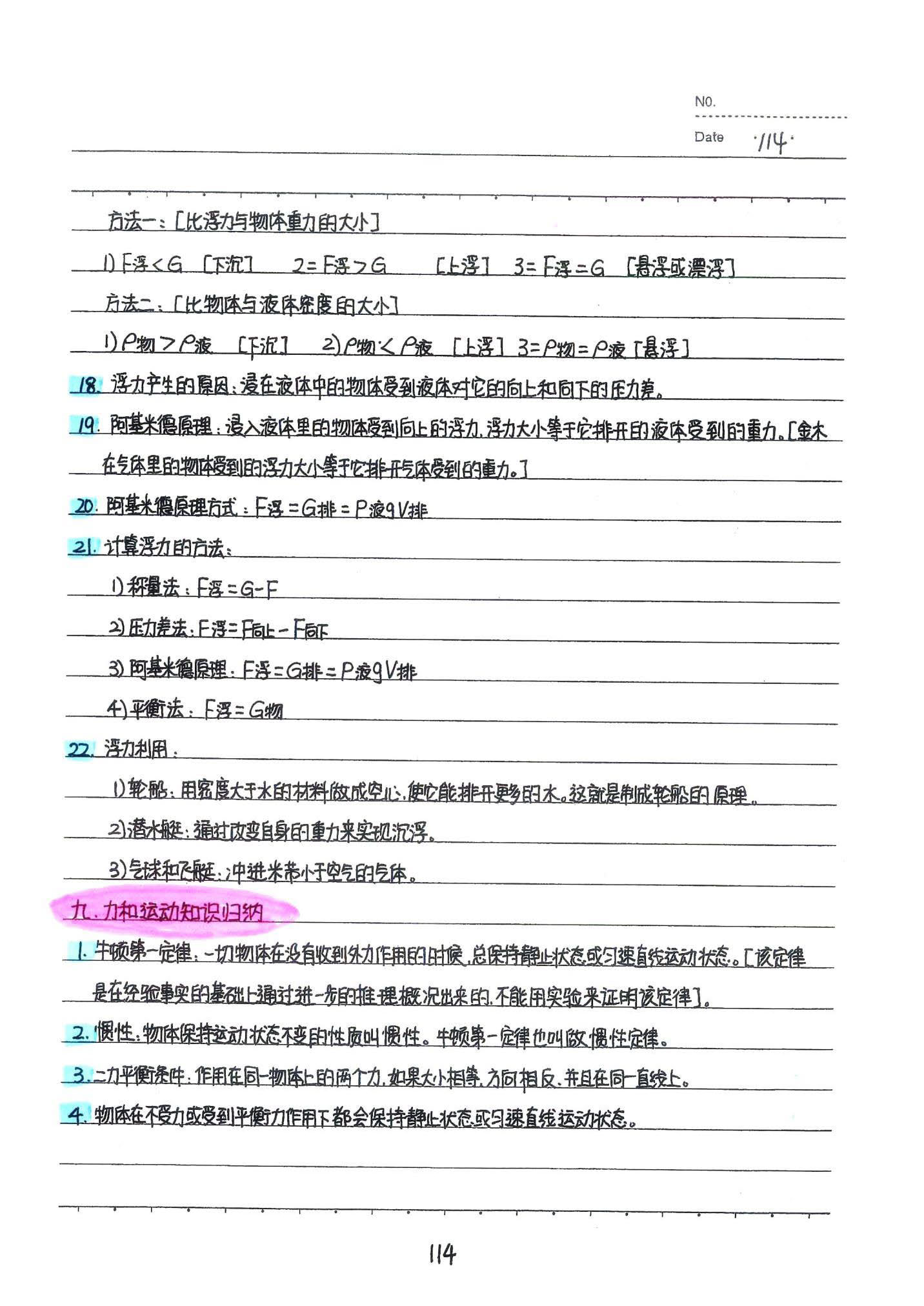 初中物理手写笔记（142页）-中考状元手写笔记下载