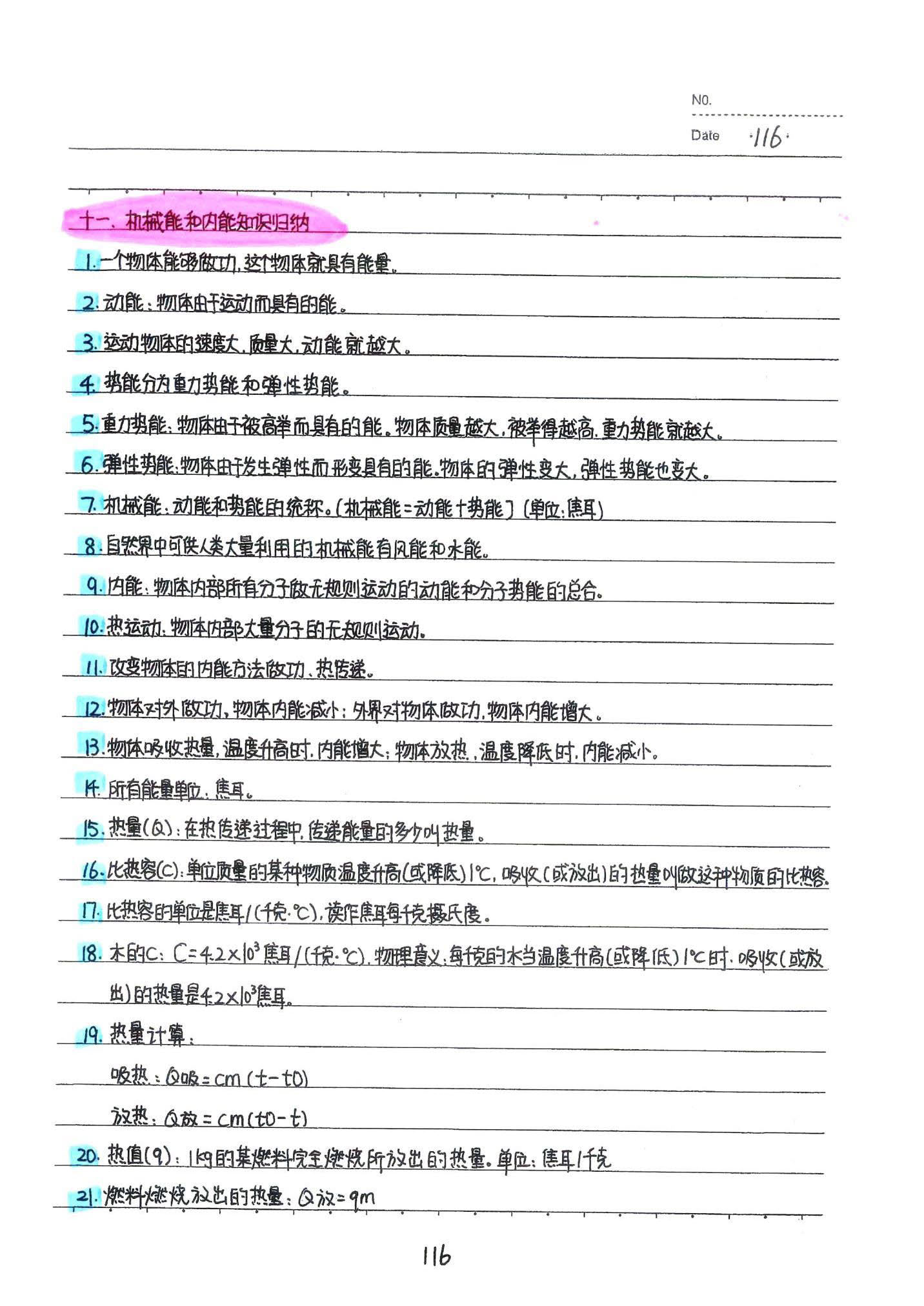初中物理手写笔记（142页）-中考状元手写笔记下载