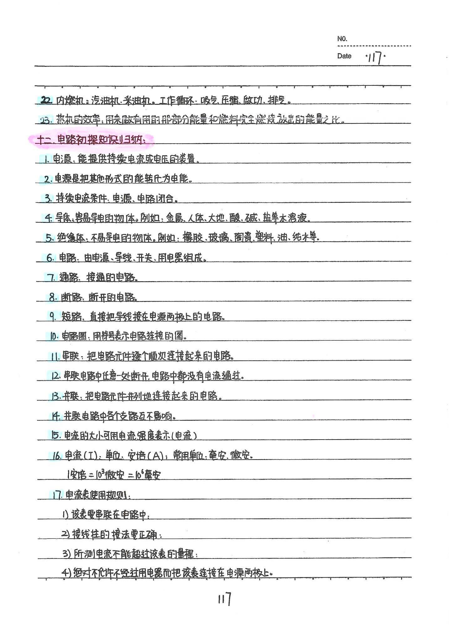 初中物理手写笔记（142页）-中考状元手写笔记下载