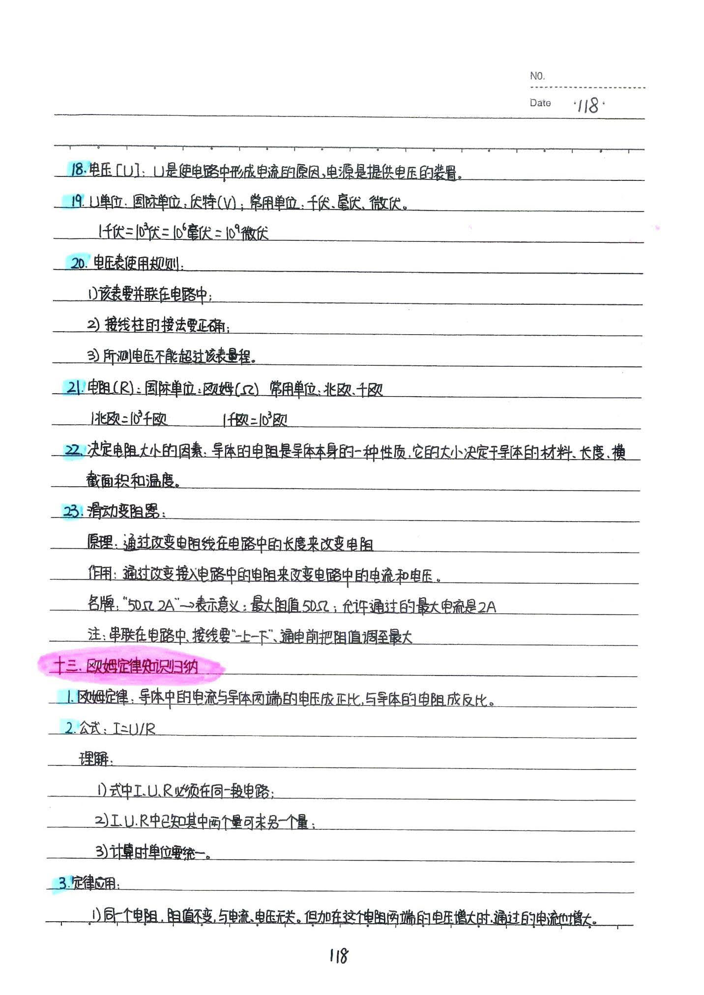 初中物理手写笔记（142页）-中考状元手写笔记下载