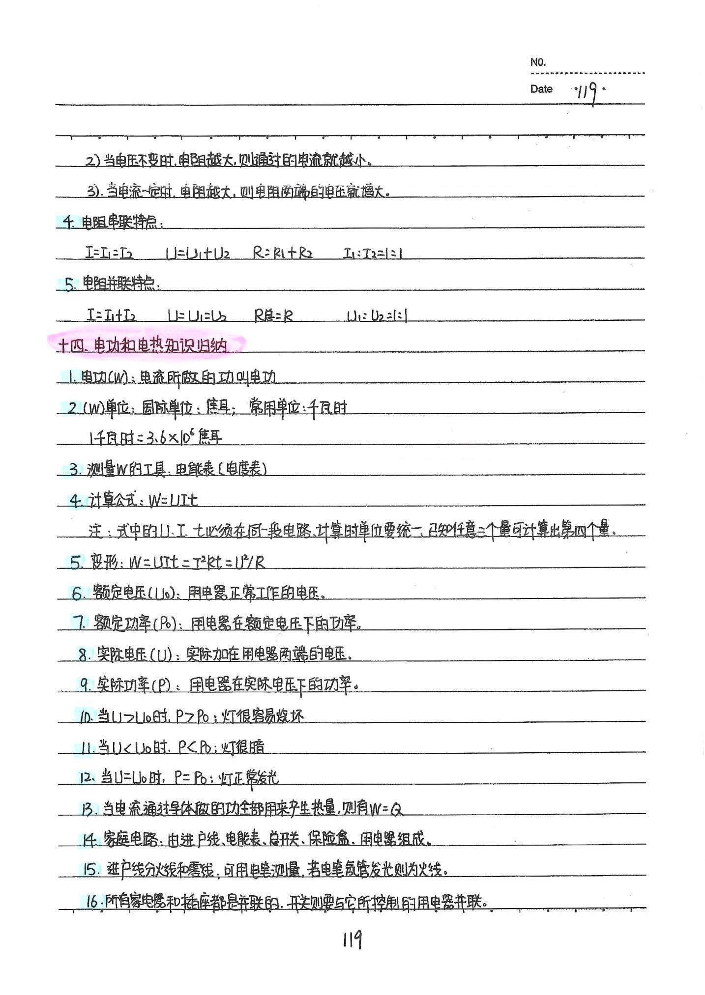 初中物理手写笔记（142页）-中考状元手写笔记下载