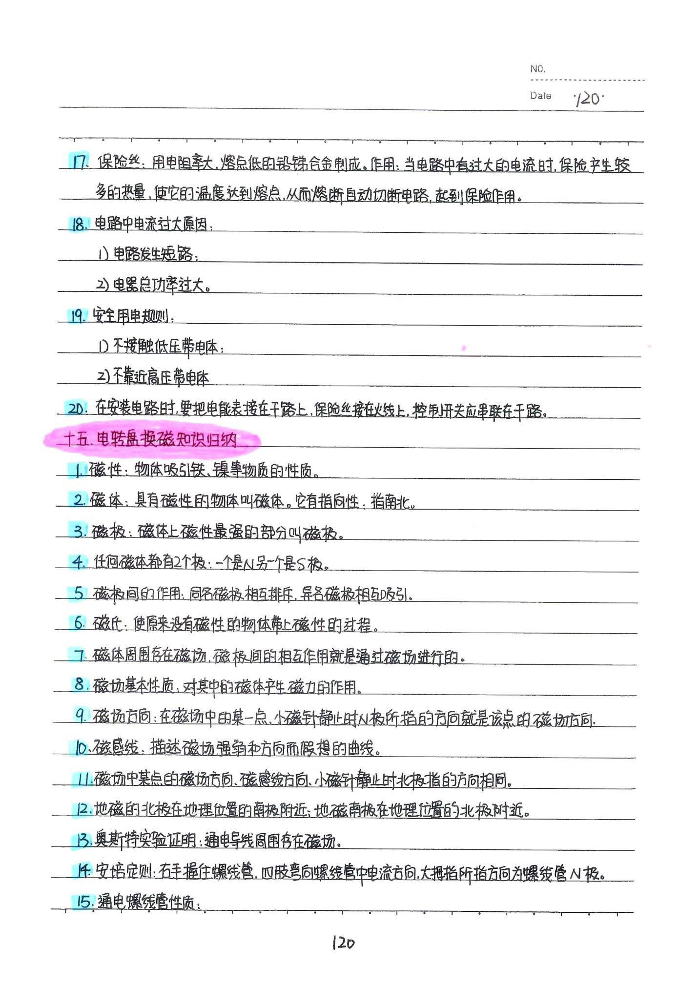 初中物理手写笔记（142页）-中考状元手写笔记下载