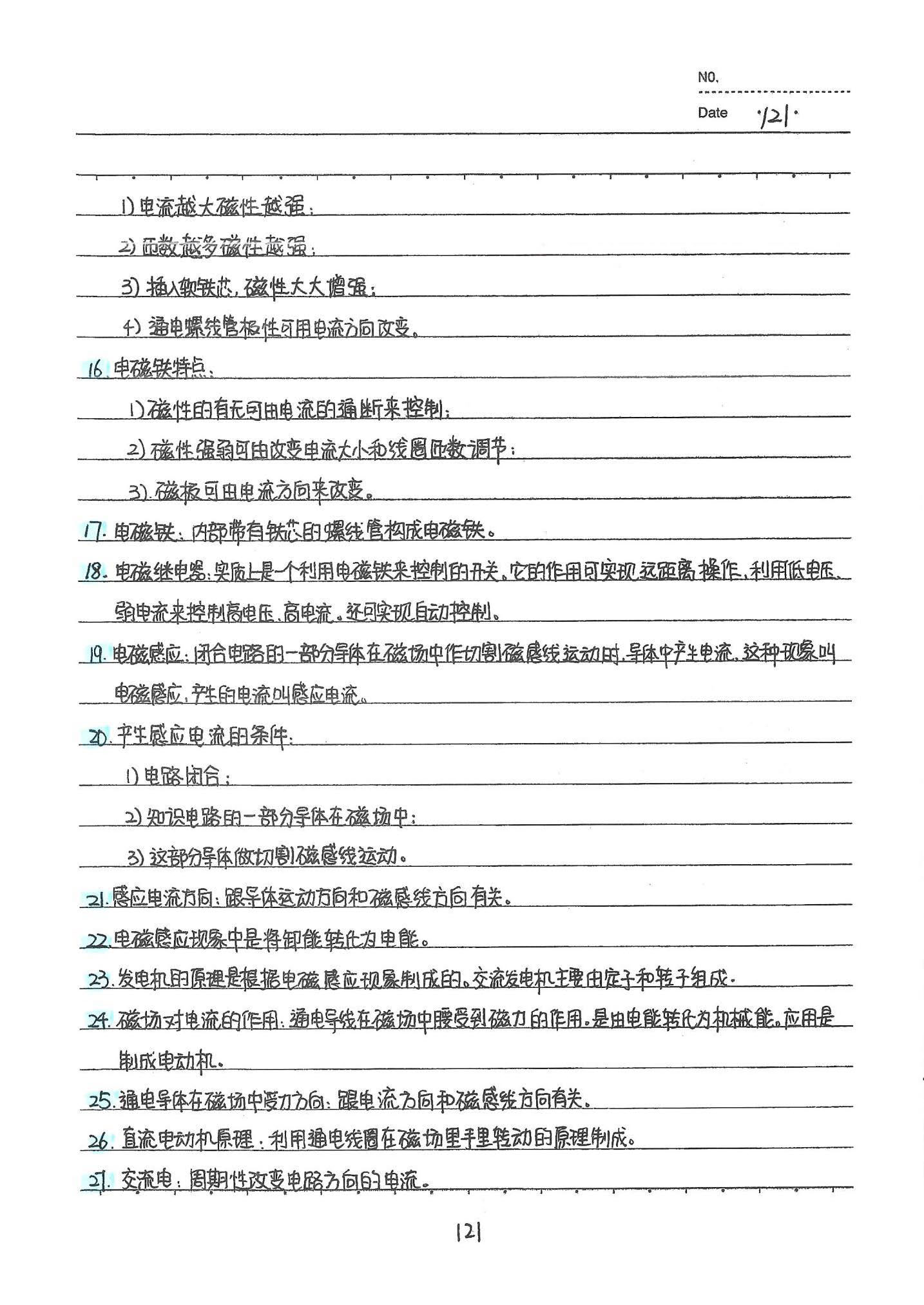 初中物理手写笔记（142页）-中考状元手写笔记下载