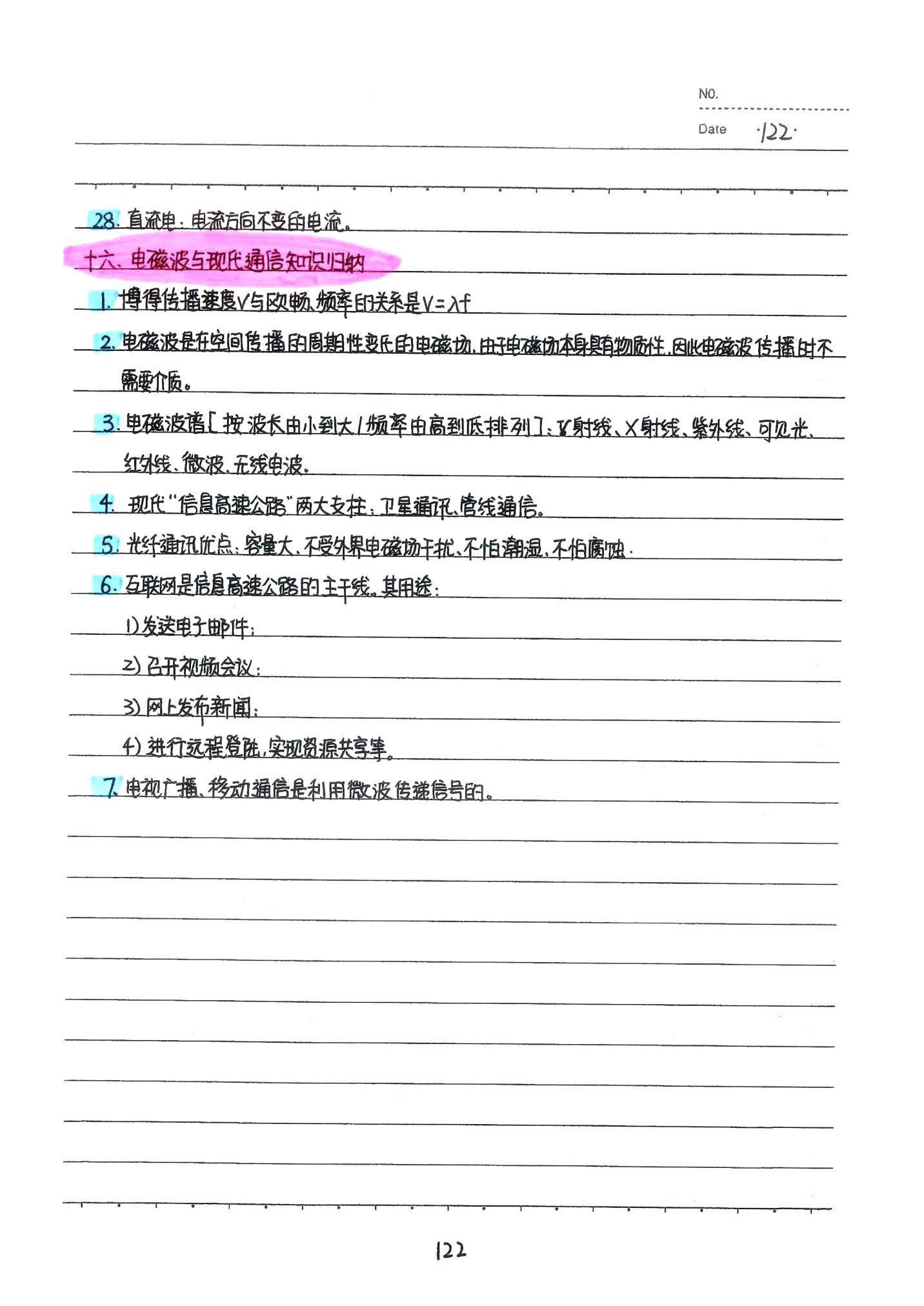 初中物理手写笔记（142页）-中考状元手写笔记下载
