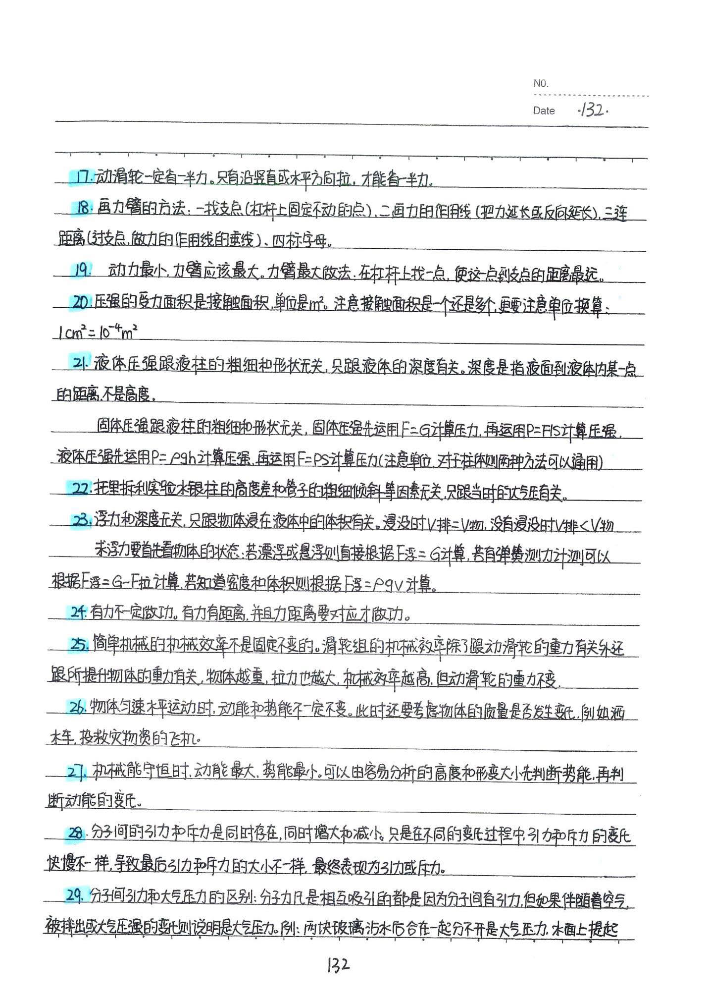 初中物理手写笔记（142页）-中考状元手写笔记下载