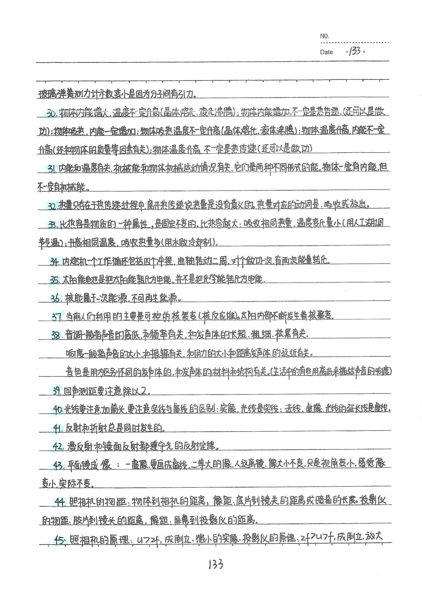 初中物理手写笔记（142页）-中考状元手写笔记下载