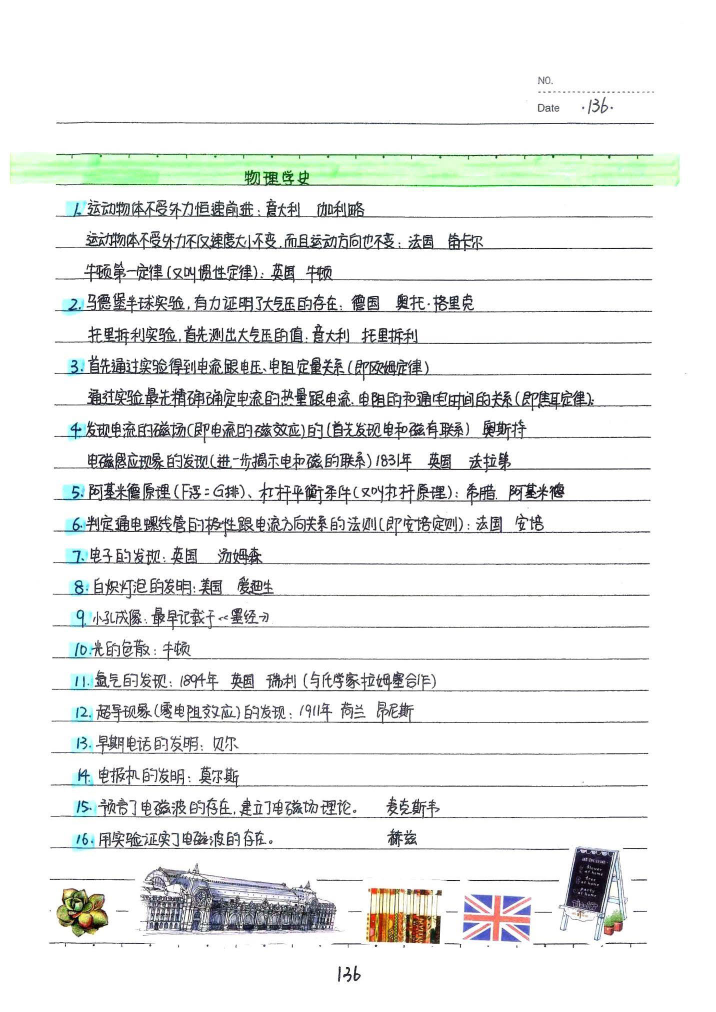 初中物理手写笔记（142页）-中考状元手写笔记下载