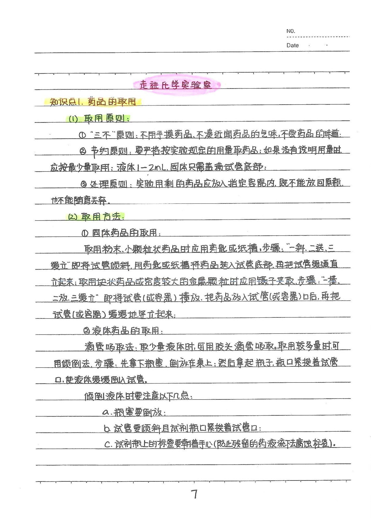 初中化学手写笔记（142页）-中考状元手写笔记下载