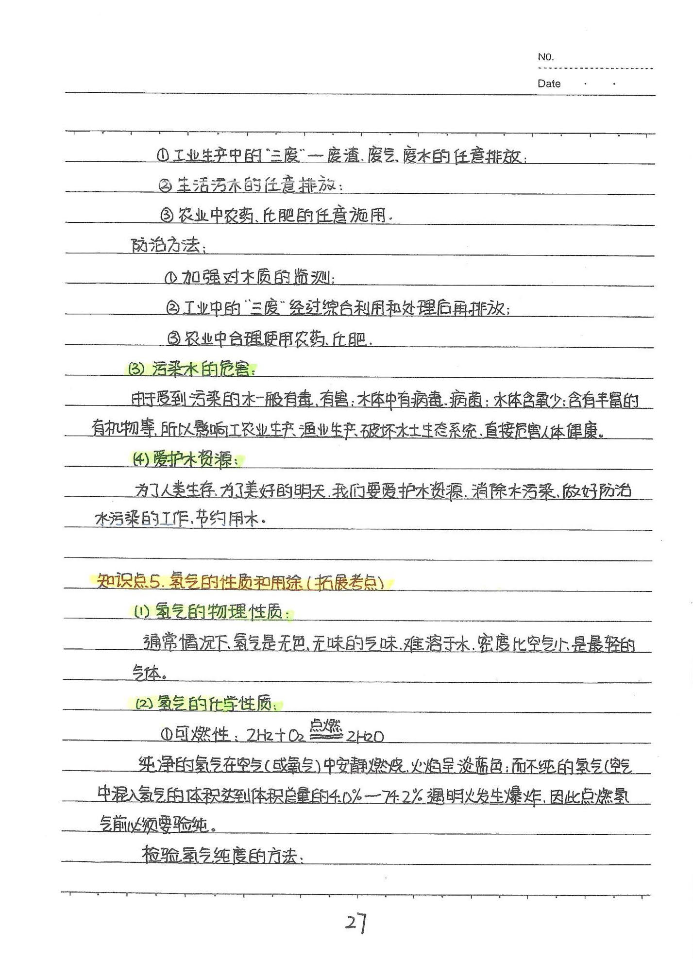 初中化学手写笔记（142页）-中考状元手写笔记下载