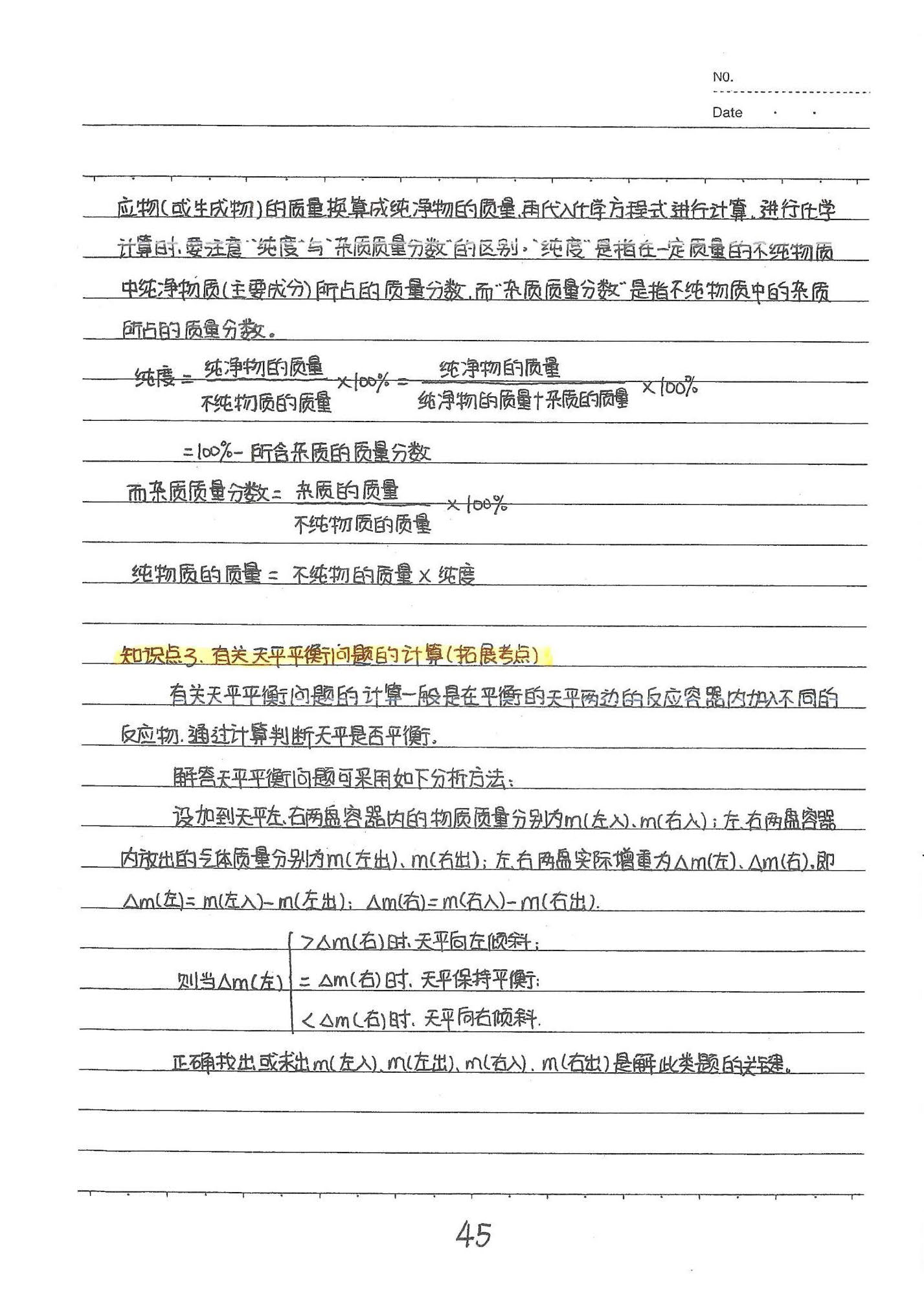 初中化学手写笔记（142页）-中考状元手写笔记下载
