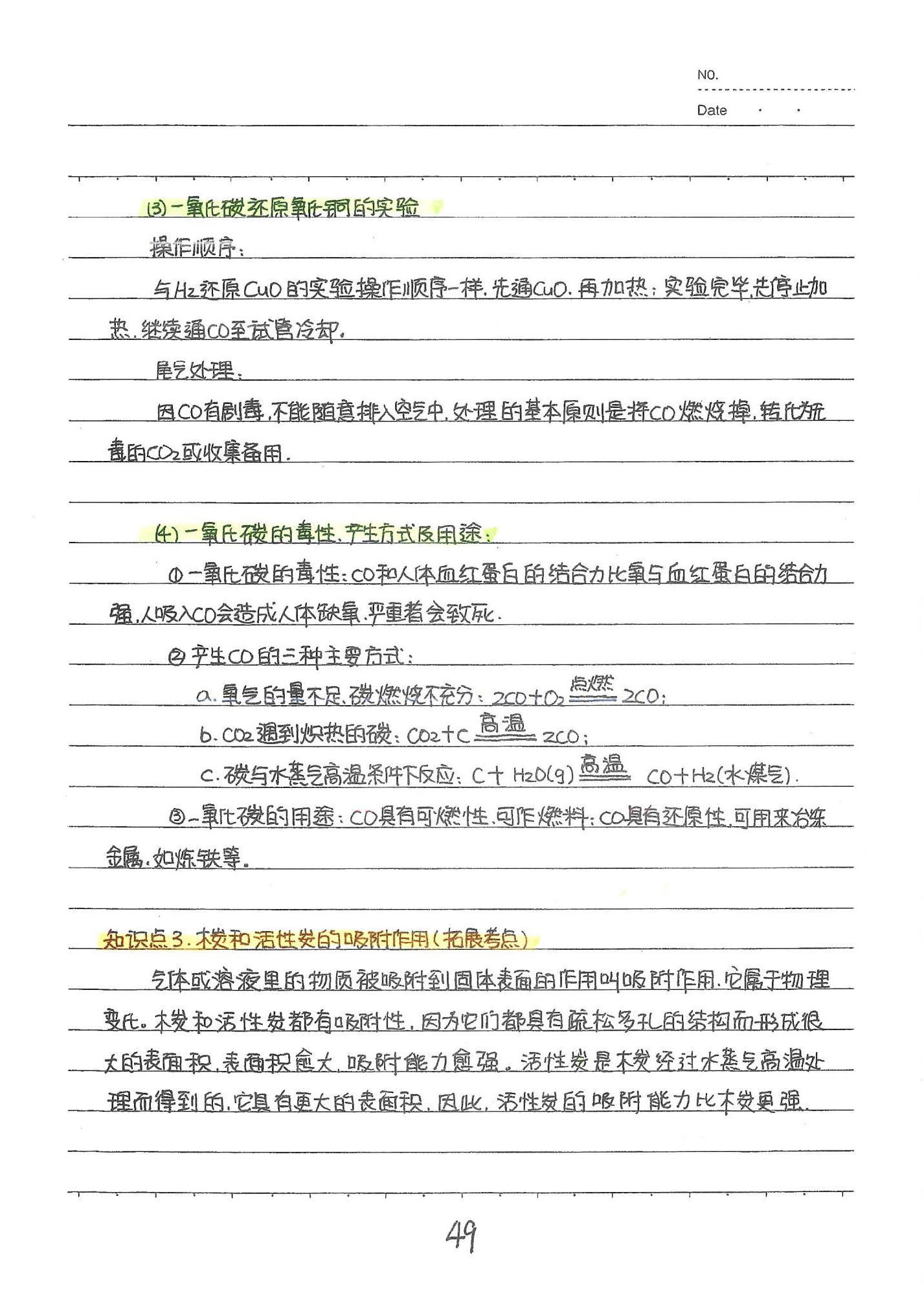 初中化学手写笔记（142页）-中考状元手写笔记下载