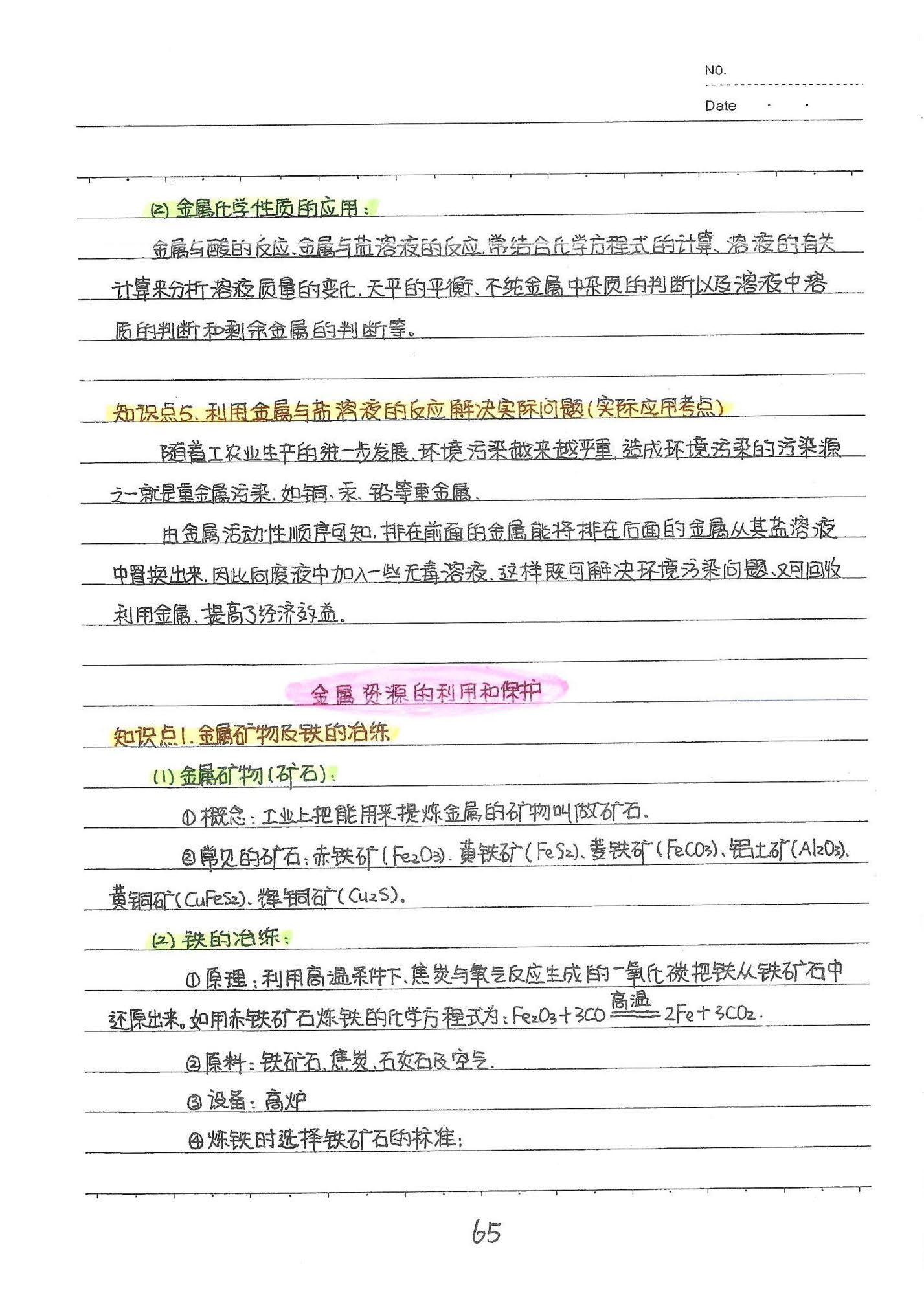 初中化学手写笔记（142页）-中考状元手写笔记下载