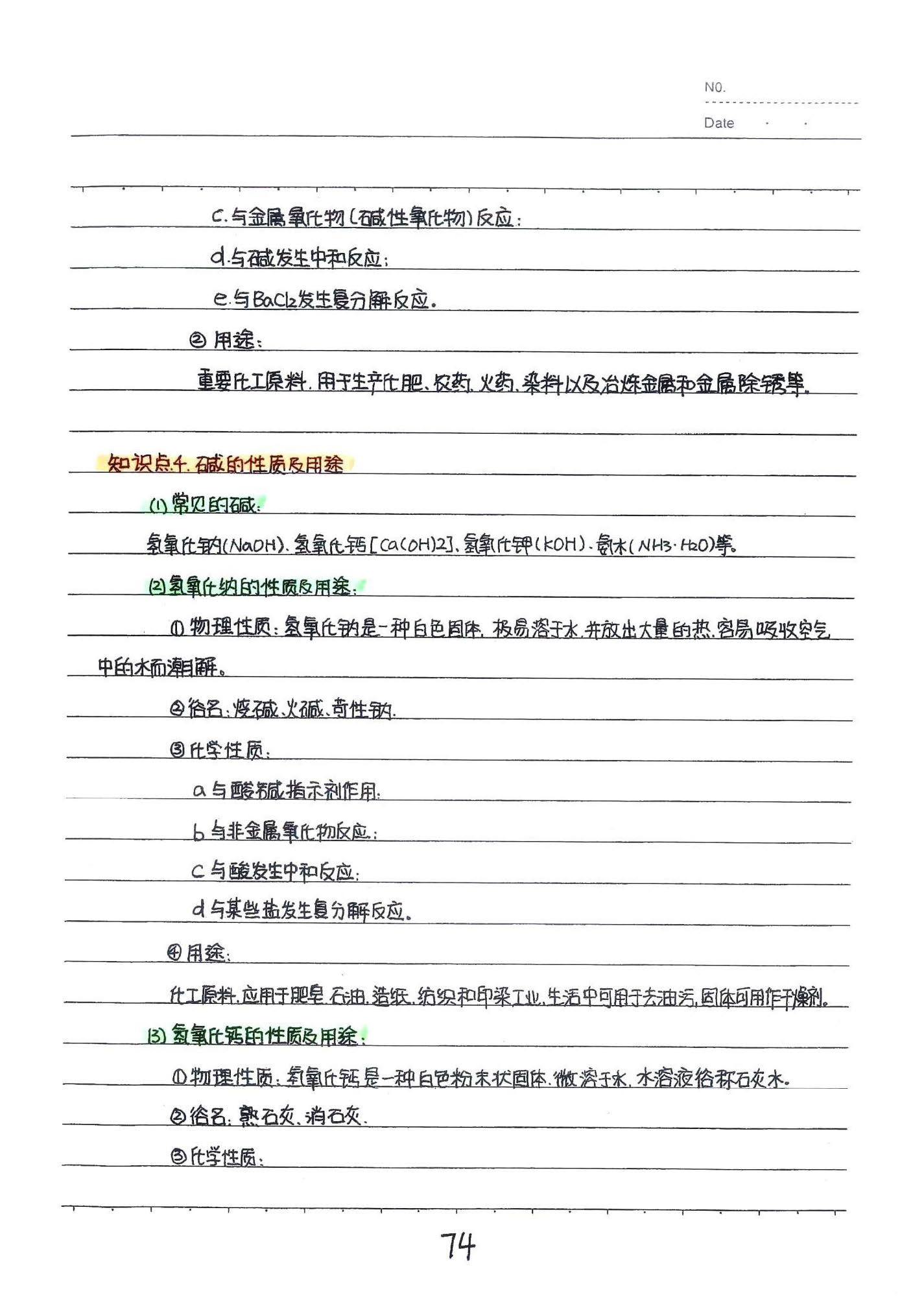 初中化学手写笔记（142页）-中考状元手写笔记下载