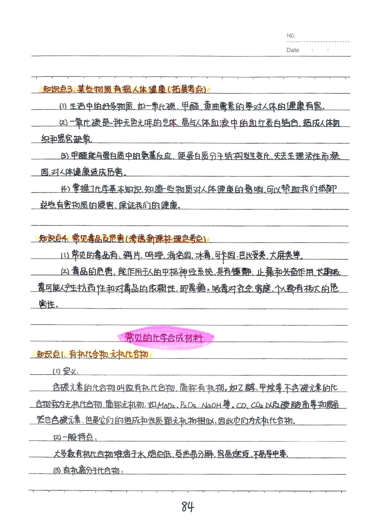 初中化学手写笔记（142页）-中考状元手写笔记下载