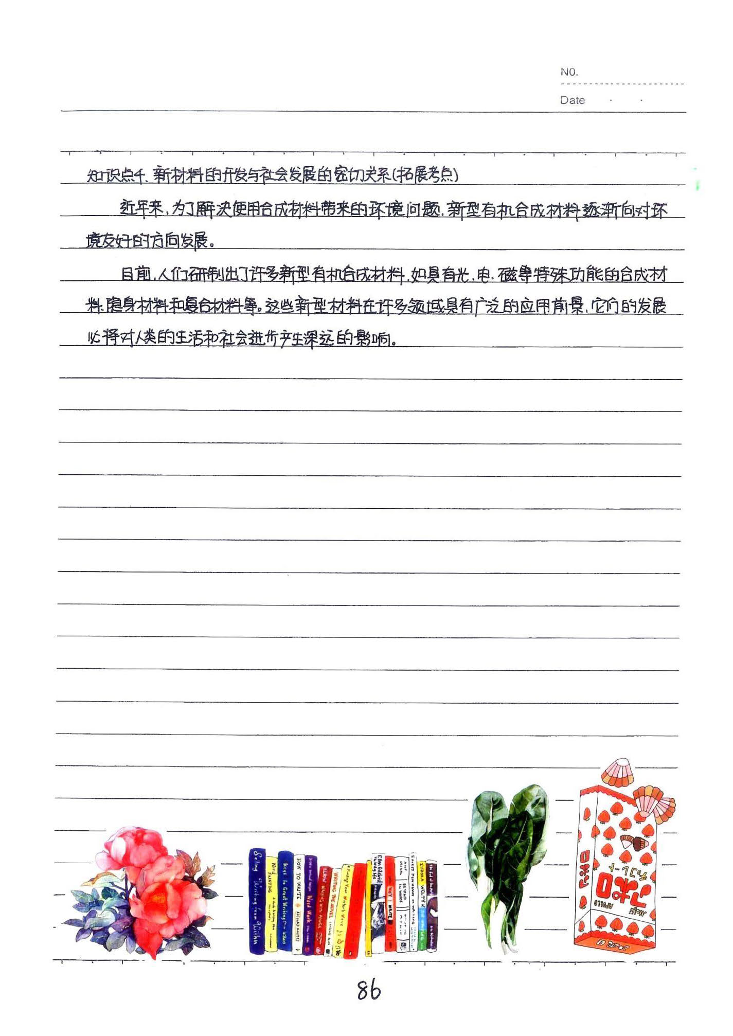 初中化学手写笔记（142页）-中考状元手写笔记下载