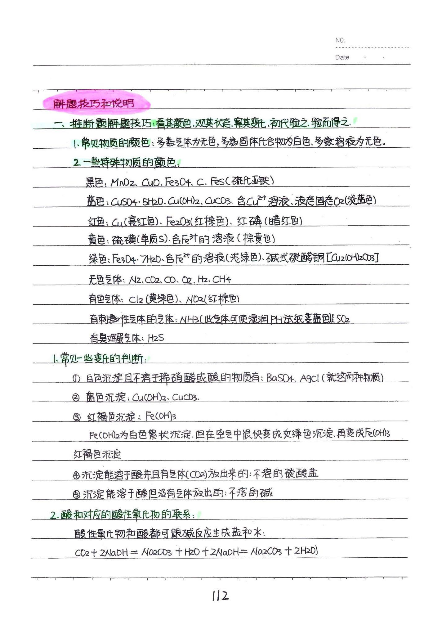 初中化学手写笔记（142页）-中考状元手写笔记下载